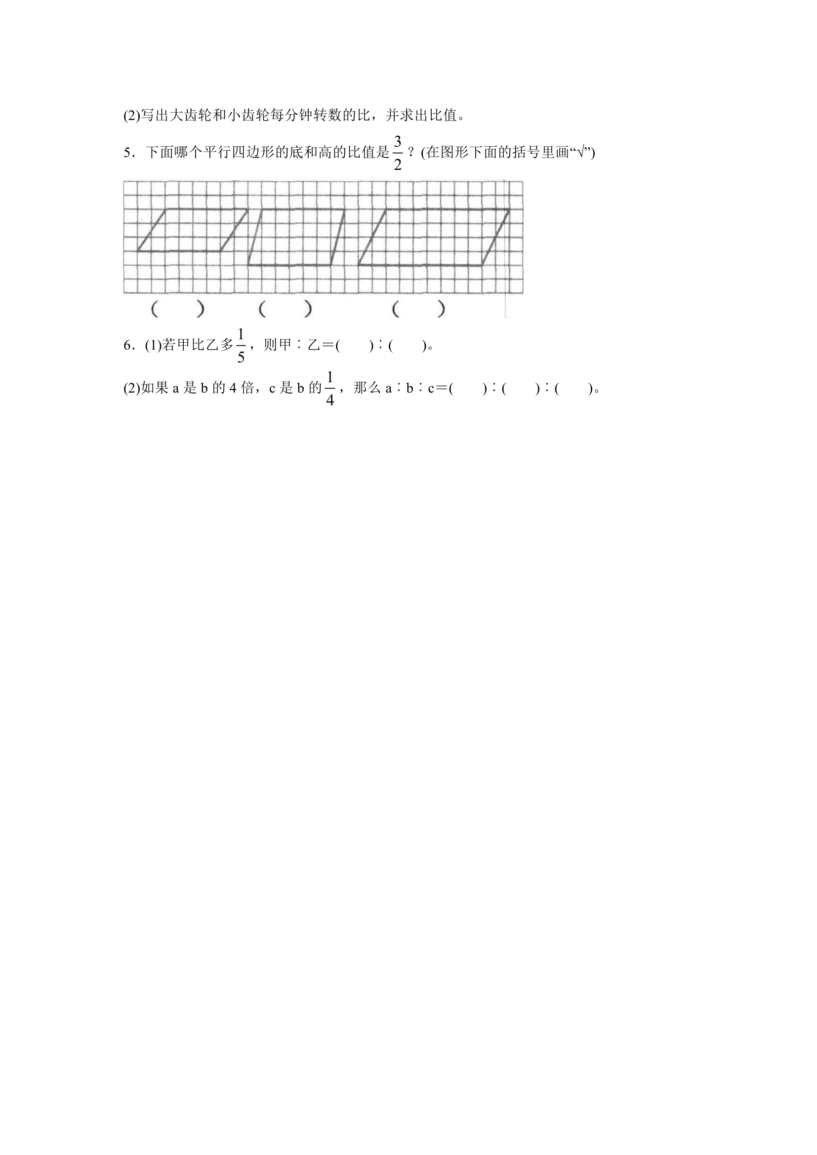 《比》同步练习4.doc第2页