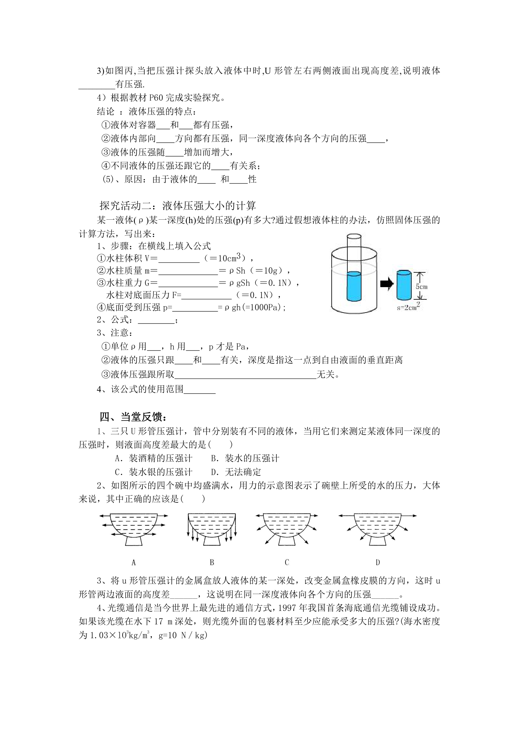 第二节 液体的压强 学案.doc第2页