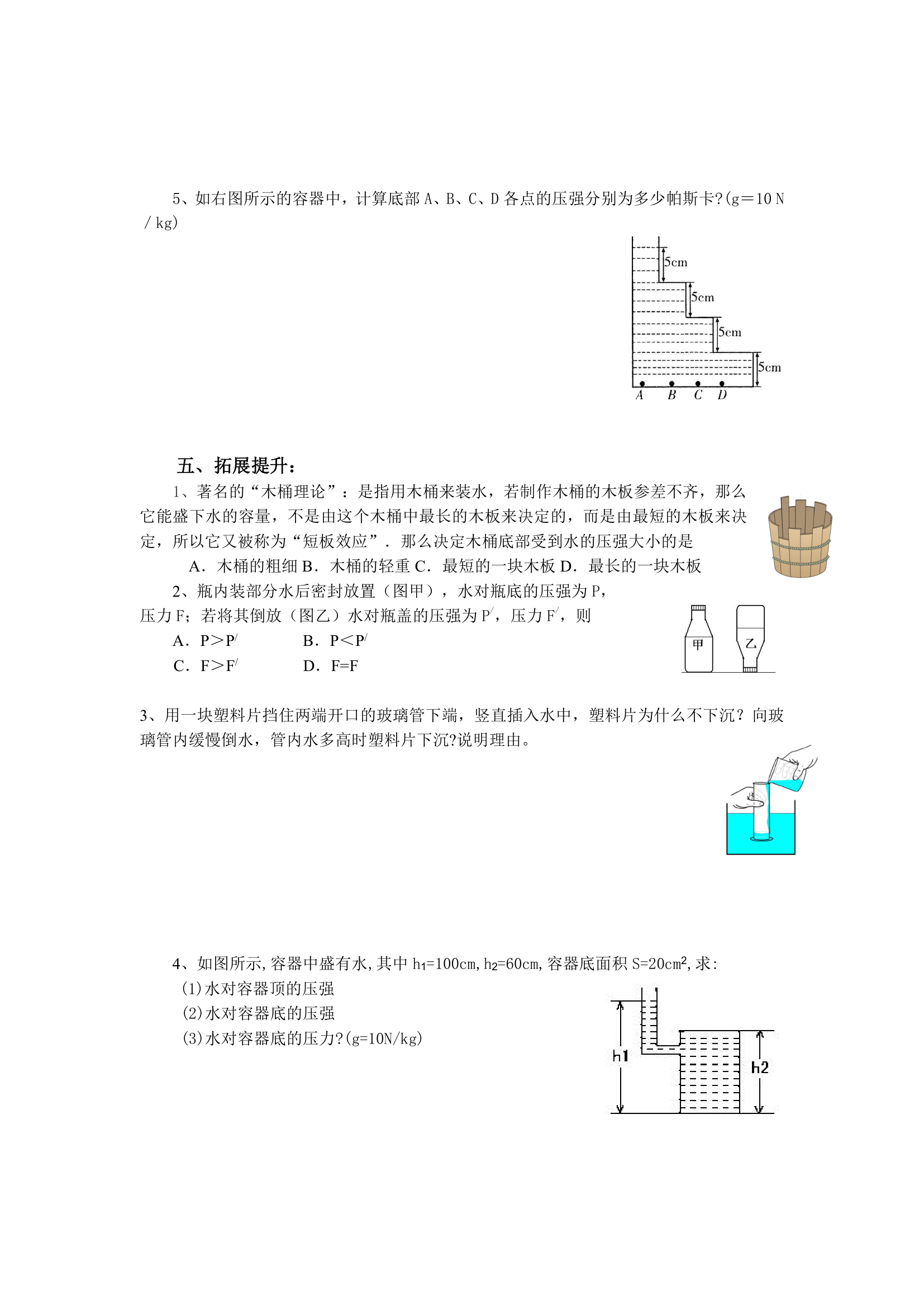 第二节 液体的压强 学案.doc第3页