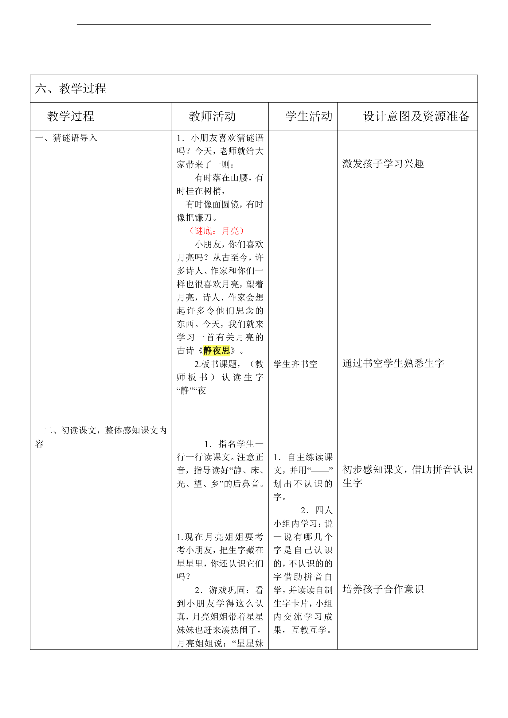 静夜思 教案.doc第2页