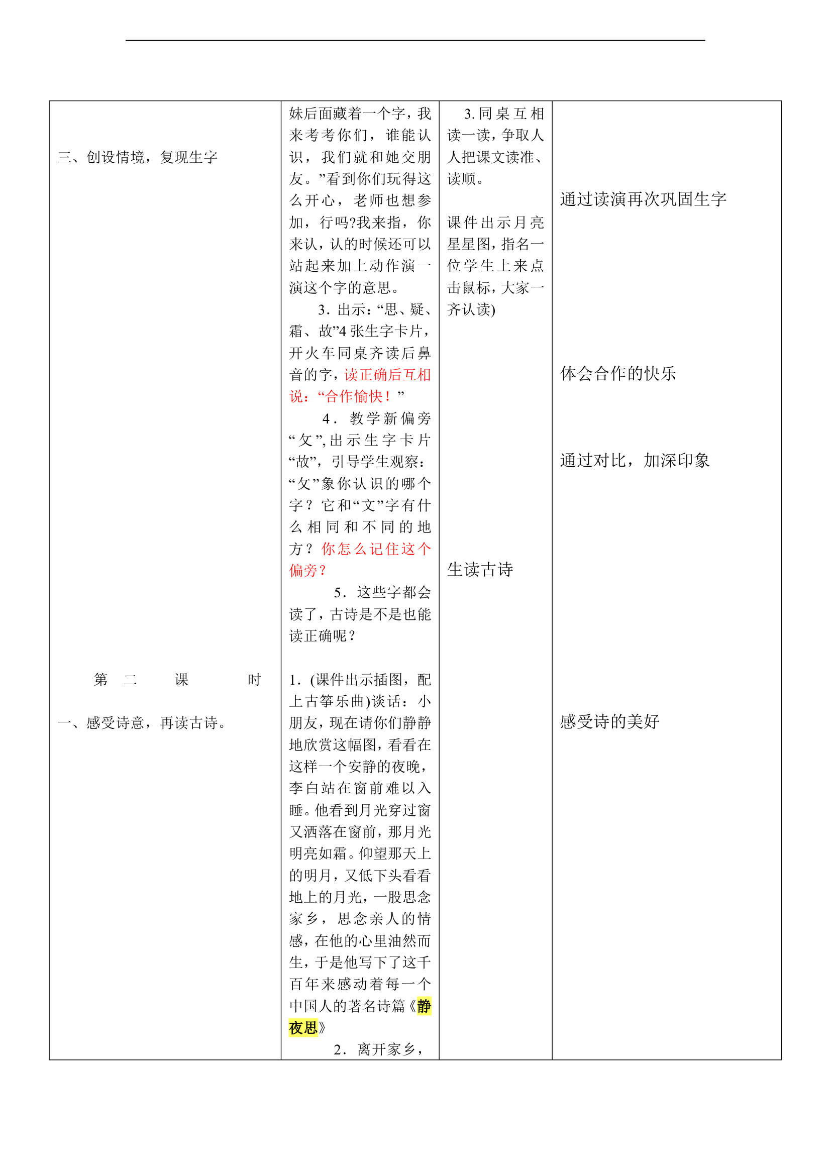 静夜思 教案.doc第3页