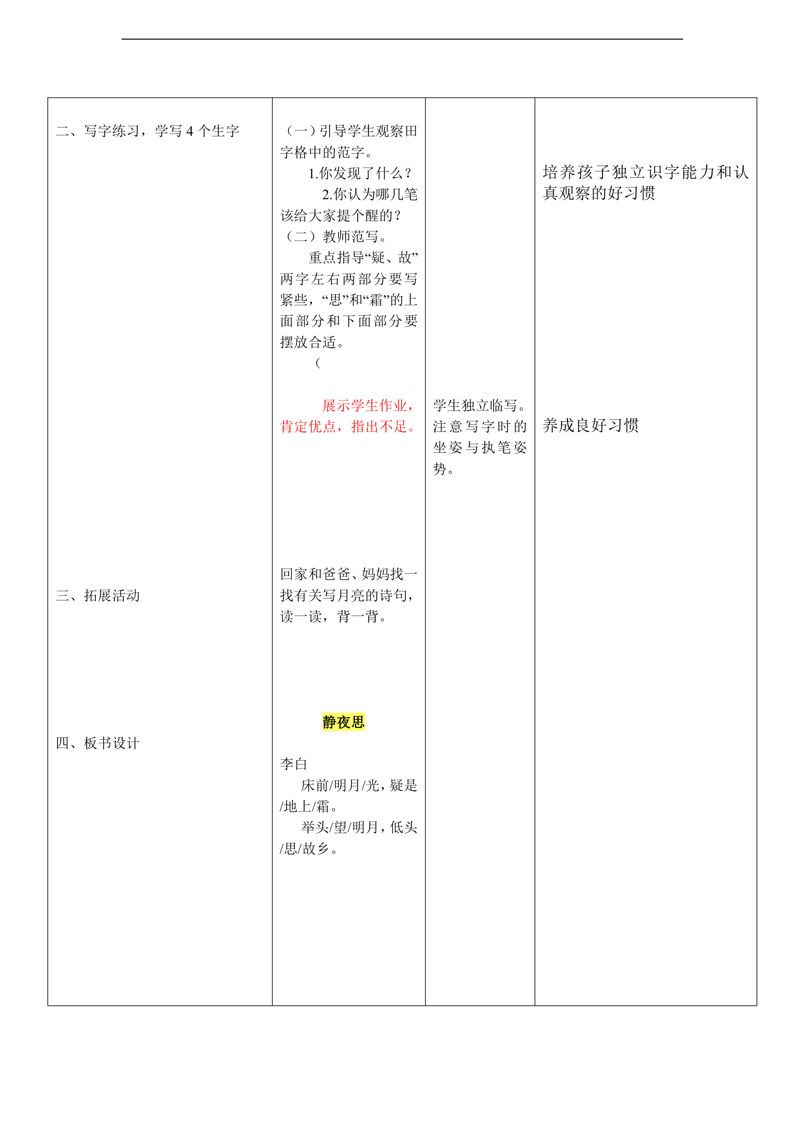 静夜思 教案.doc第5页