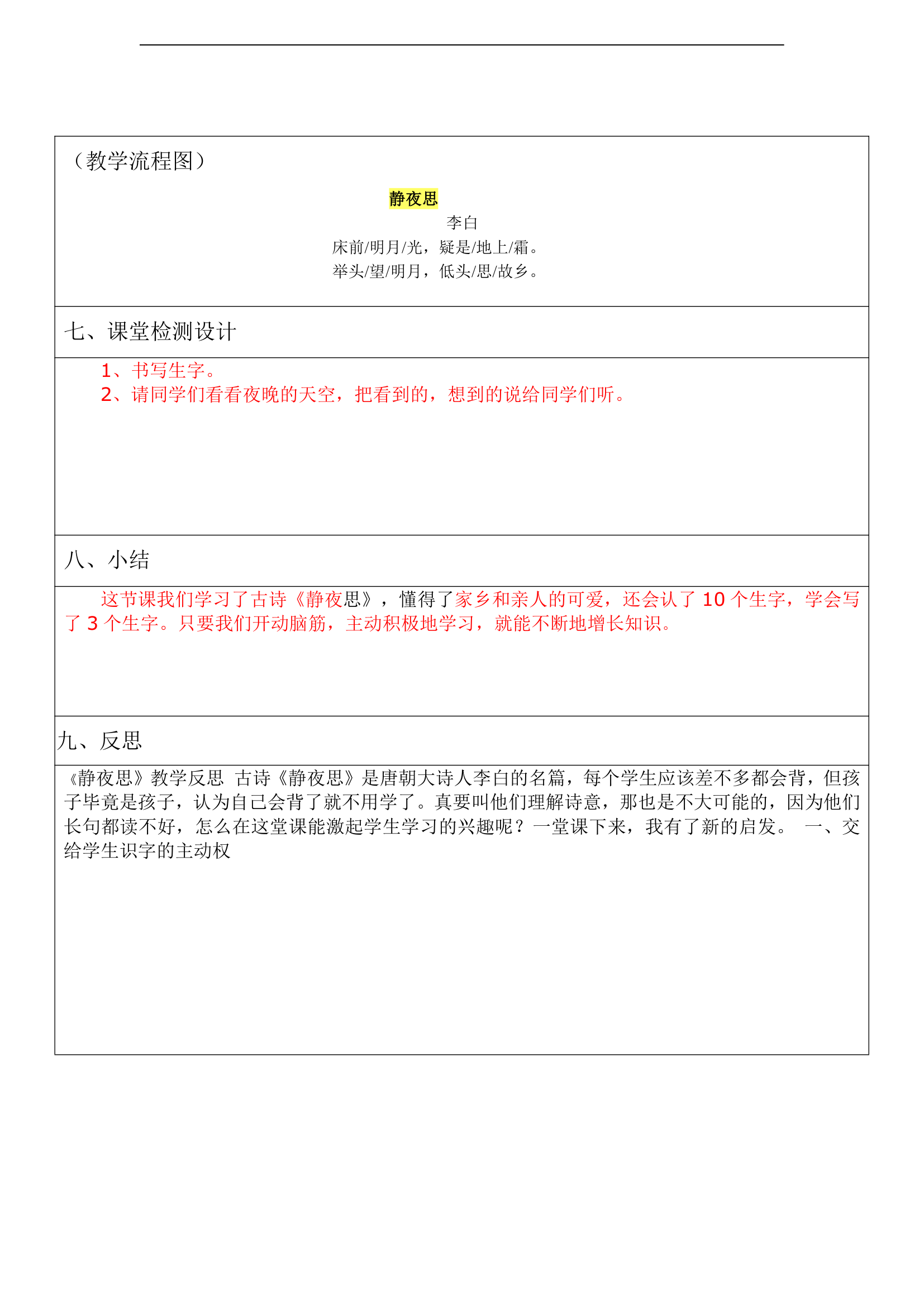 静夜思 教案.doc第6页