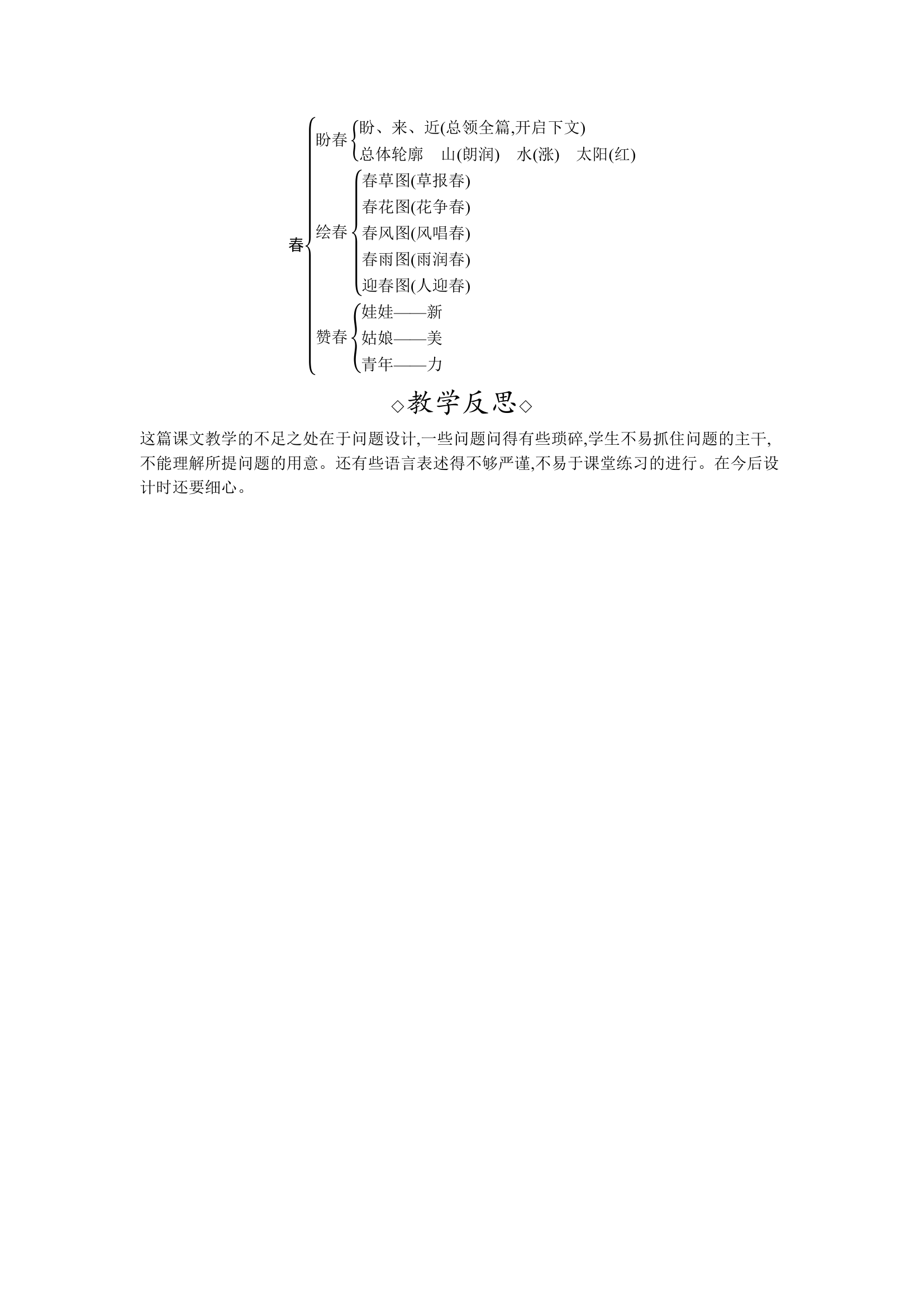 1 春 教案.doc第6页