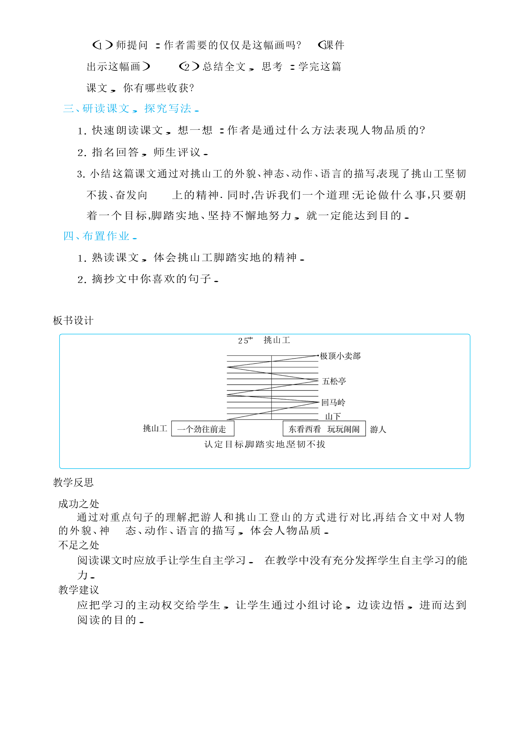 25 挑山工    教案.doc第4页