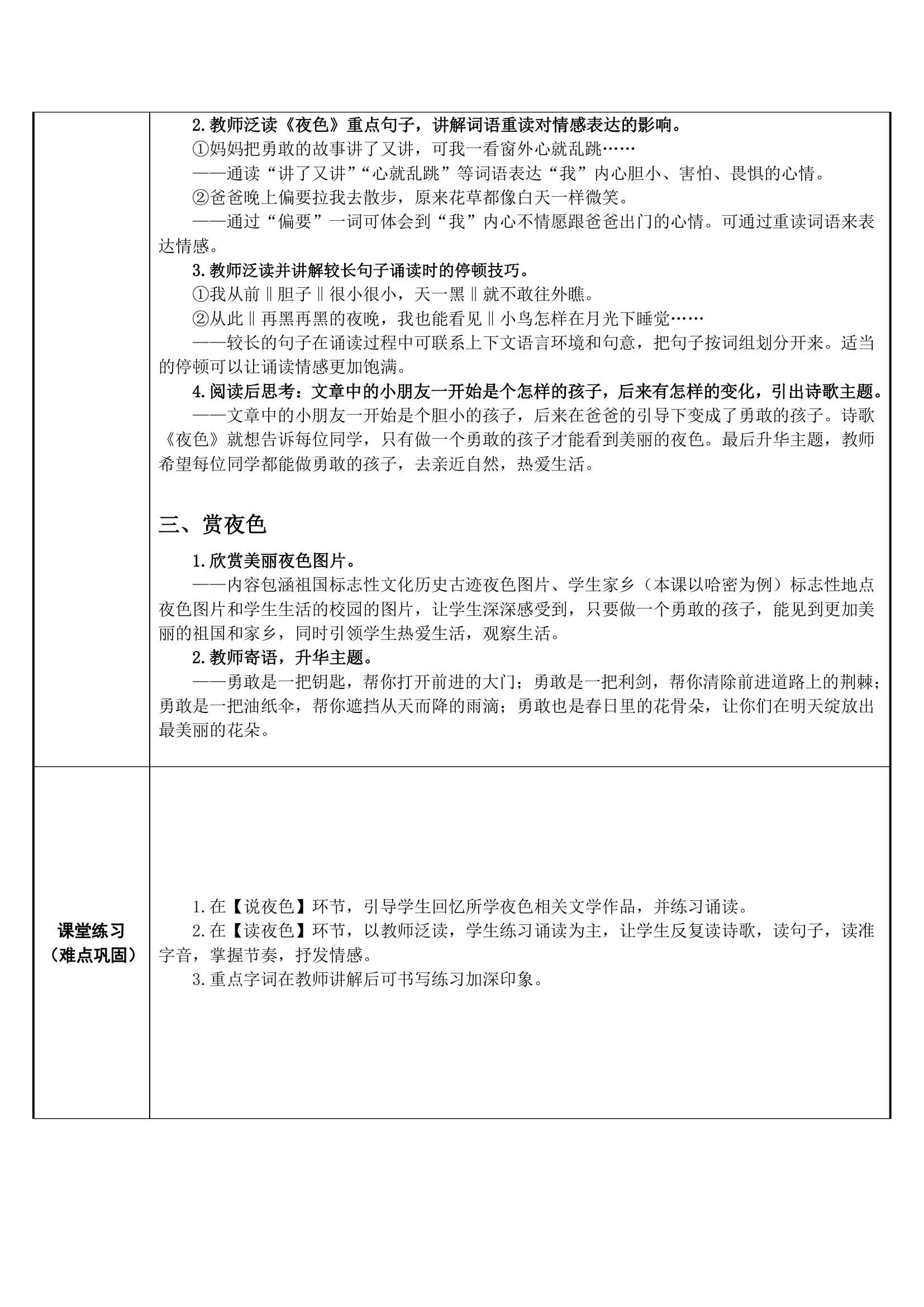 9夜色    教案.doc第2页