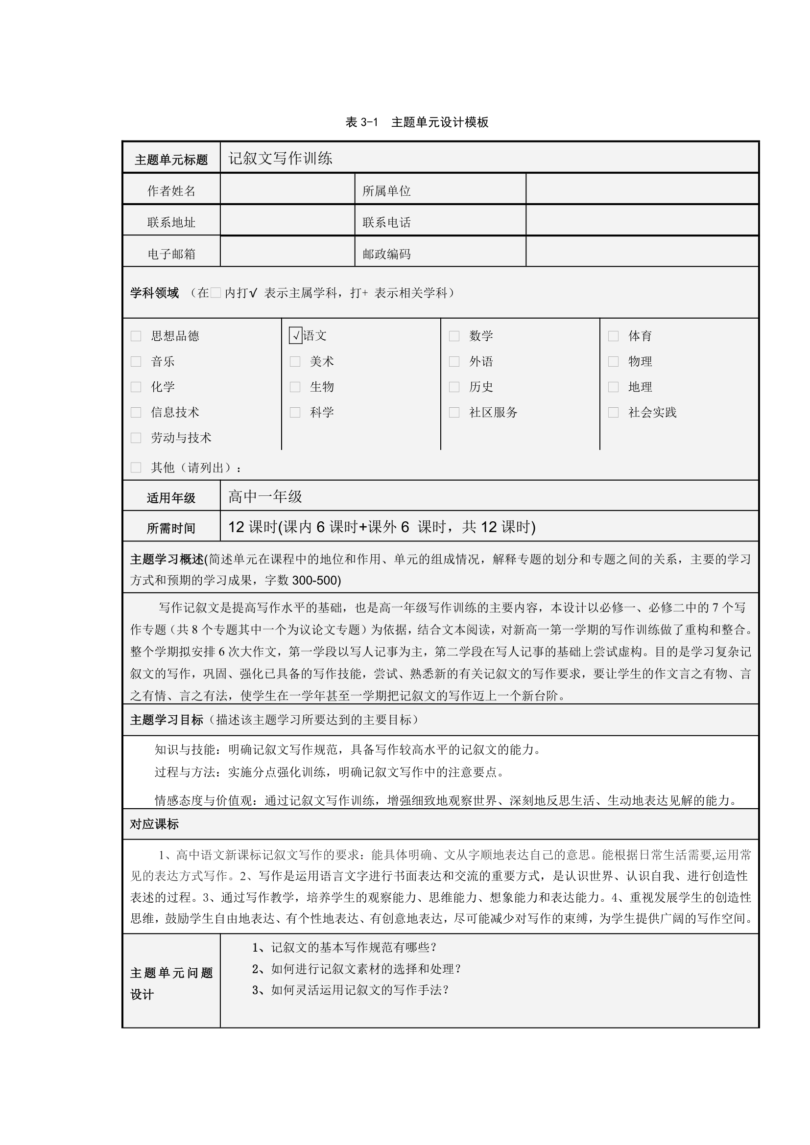 高考作文专题：记叙文写作训练.doc第1页