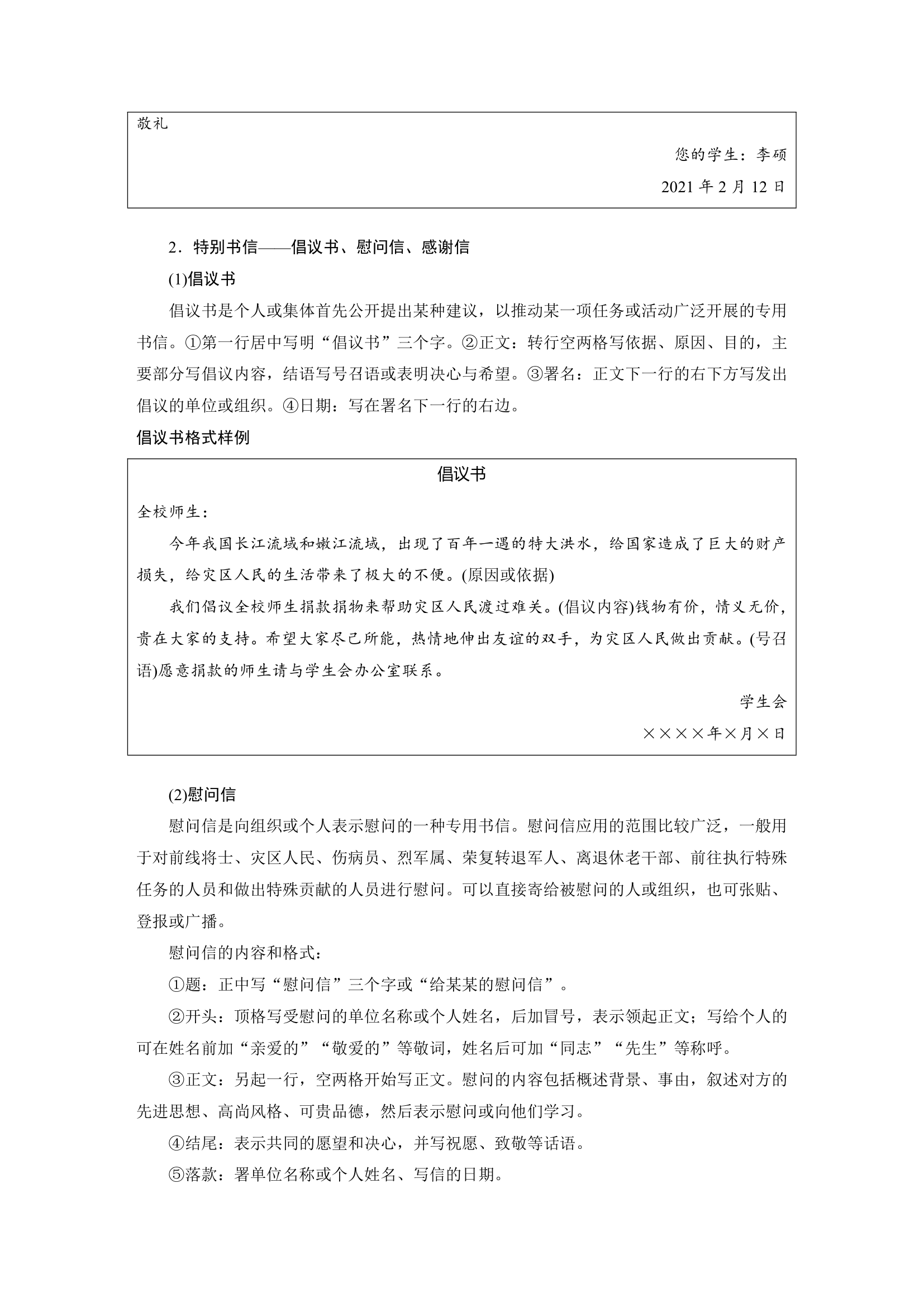 考场作文之把握言语方式，掌握书信和读后感写作教案案（含答案）.doc第2页