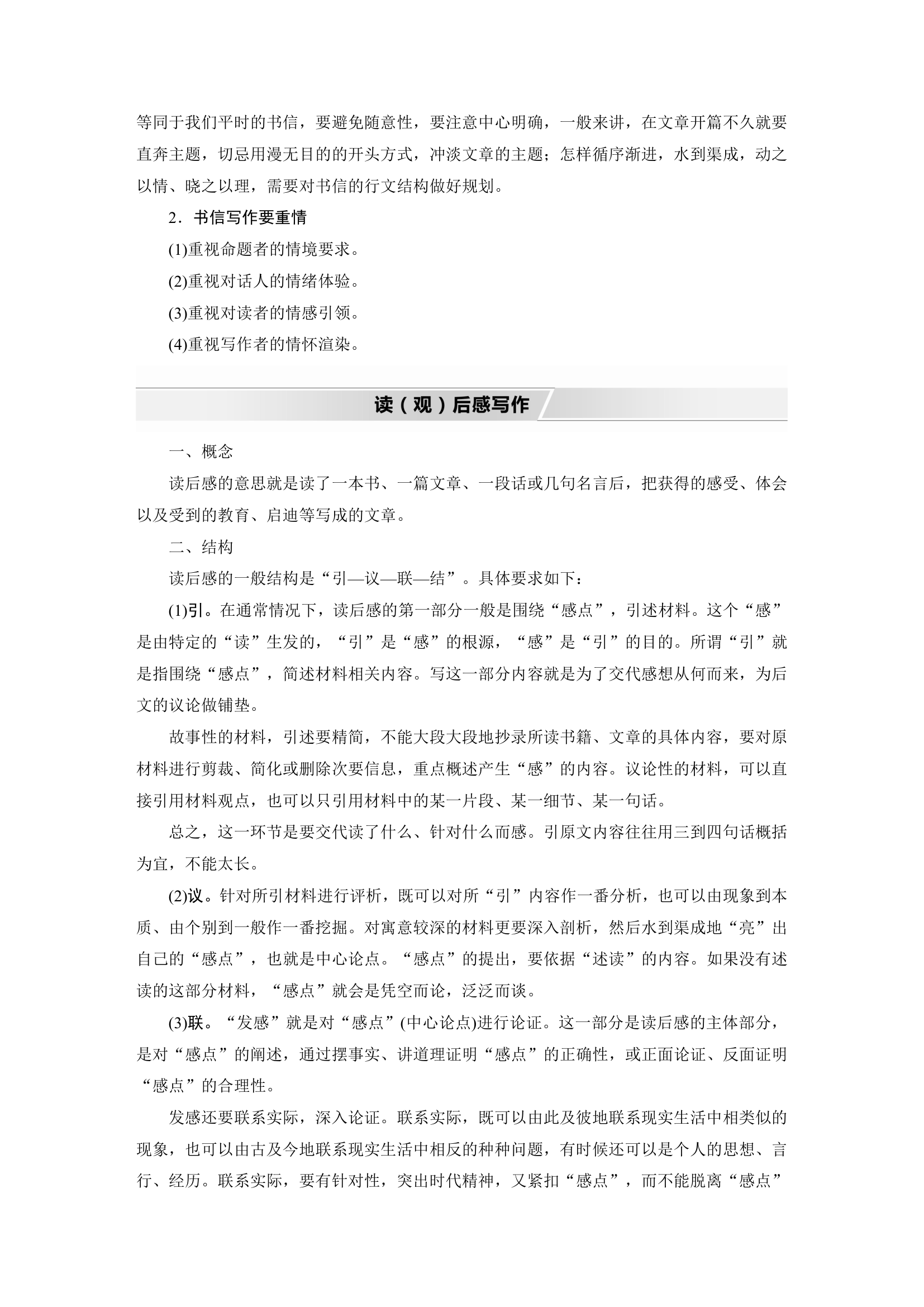 考场作文之把握言语方式，掌握书信和读后感写作教案案（含答案）.doc第4页