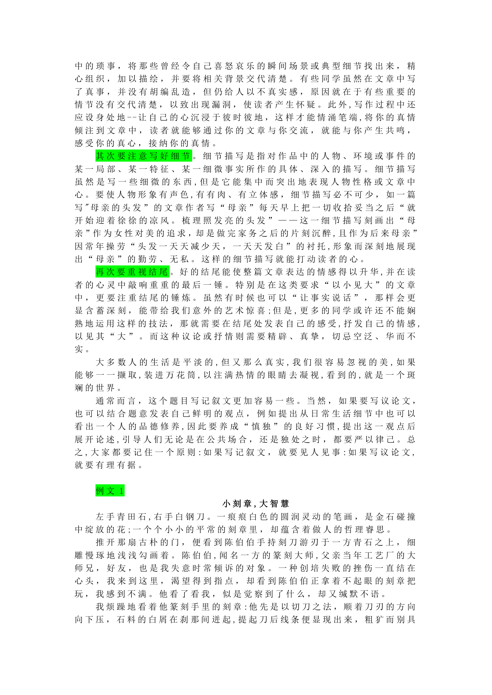 2022年徐州市中考话题作文：《学会“以小见大”》真题解析及例文赏析.doc第2页