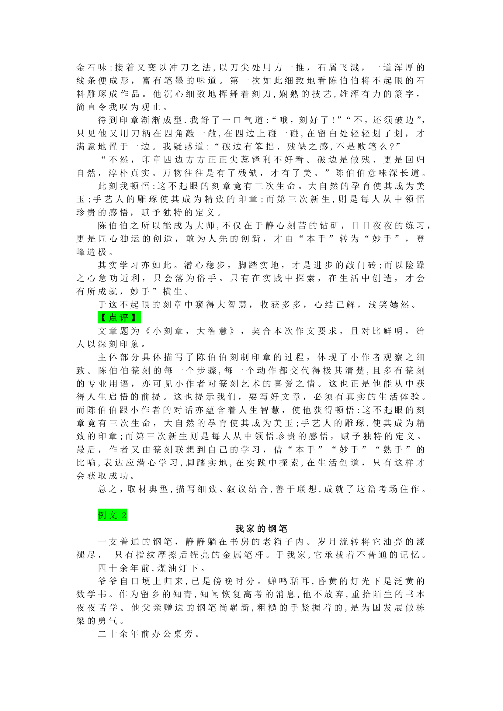 2022年徐州市中考话题作文：《学会“以小见大”》真题解析及例文赏析.doc第3页