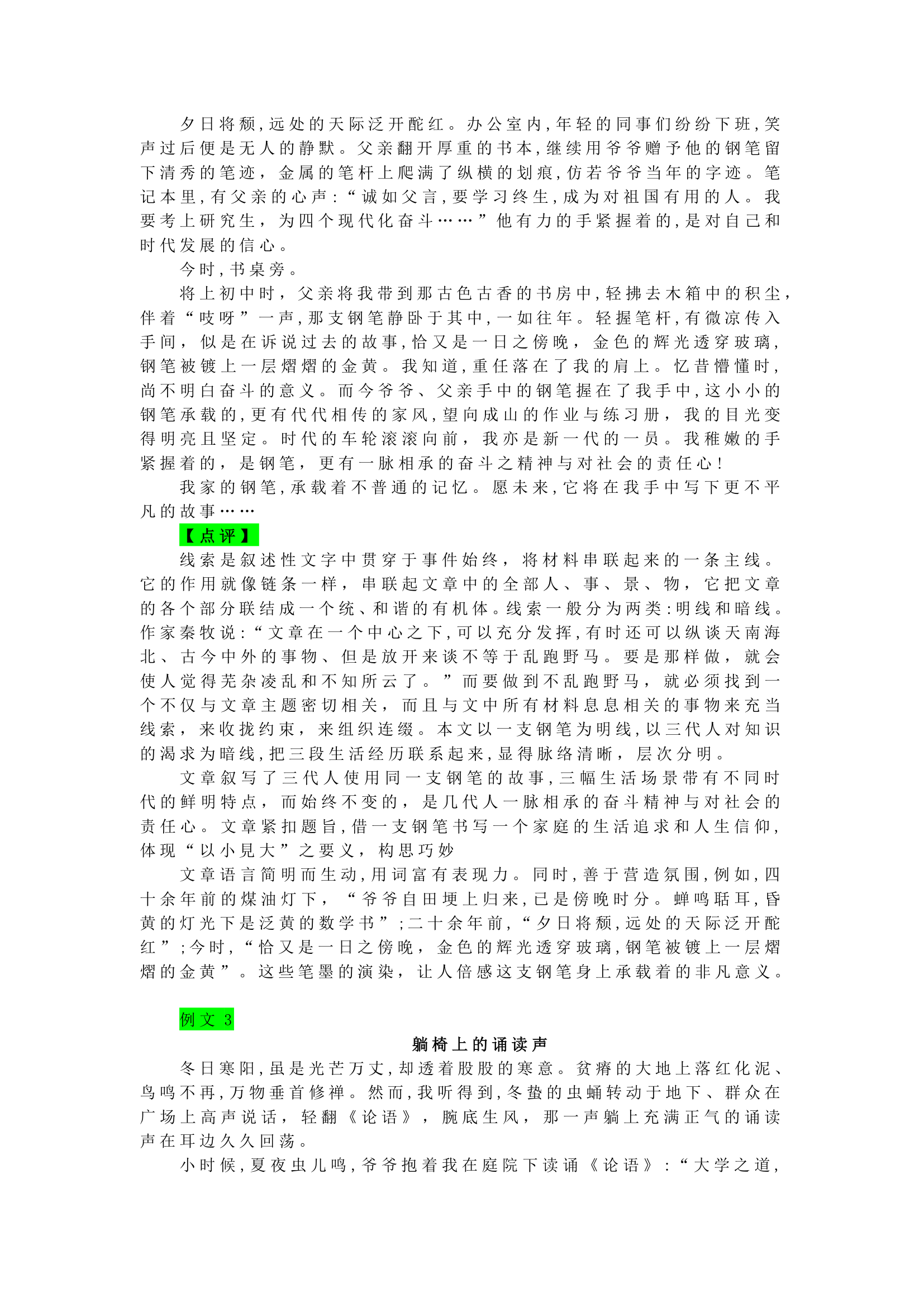 2022年徐州市中考话题作文：《学会“以小见大”》真题解析及例文赏析.doc第4页