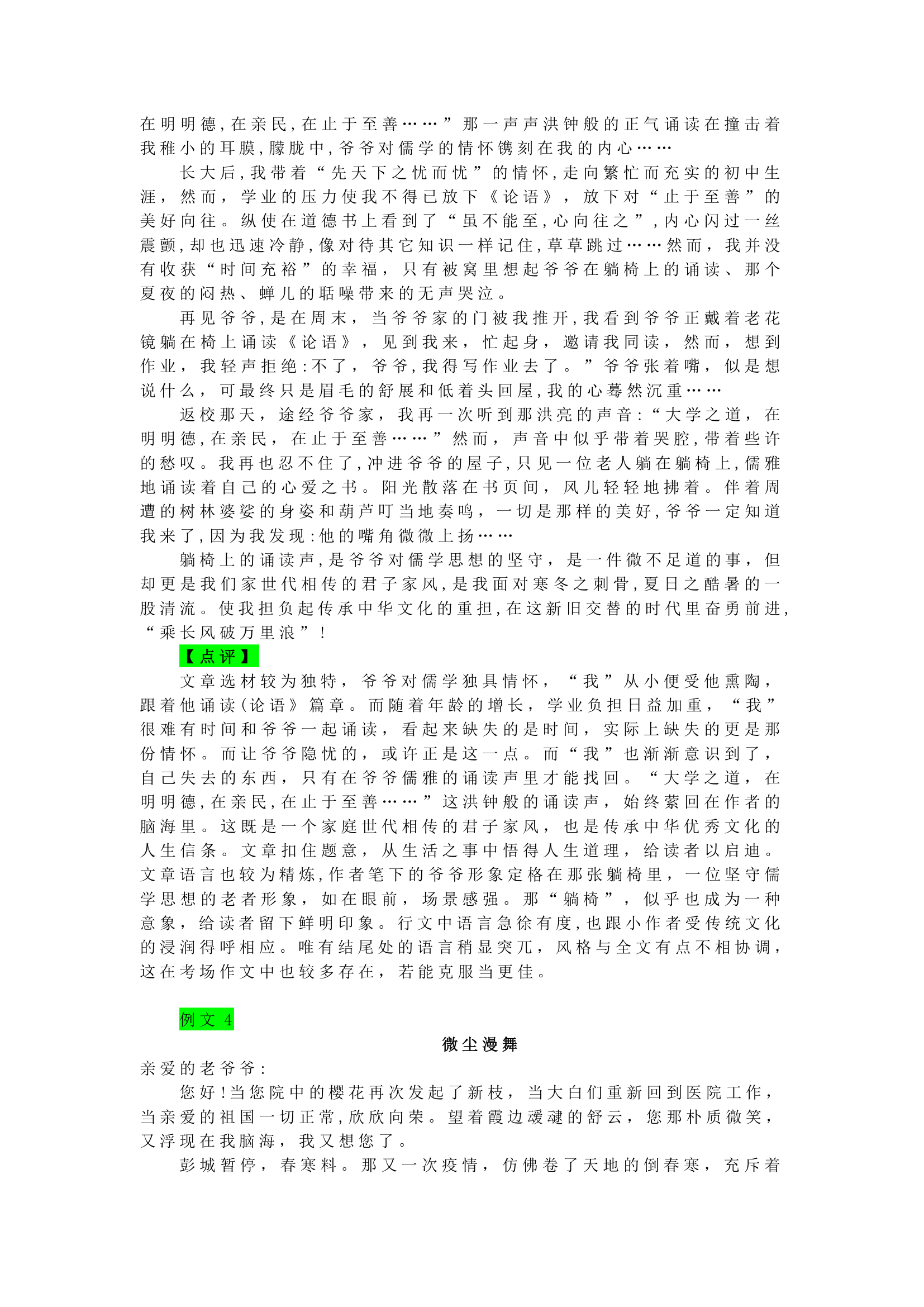 2022年徐州市中考话题作文：《学会“以小见大”》真题解析及例文赏析.doc第5页