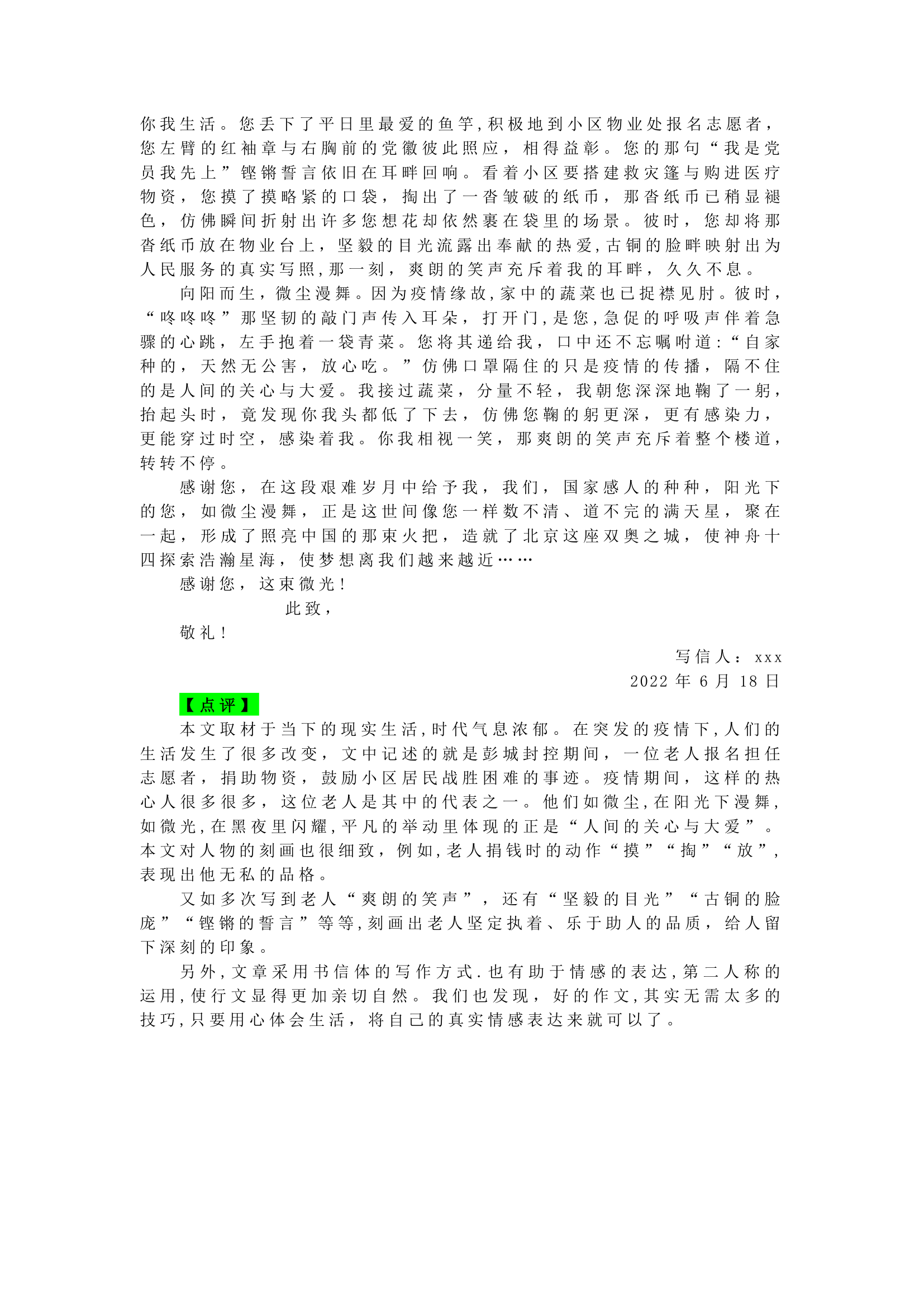 2022年徐州市中考话题作文：《学会“以小见大”》真题解析及例文赏析.doc第6页