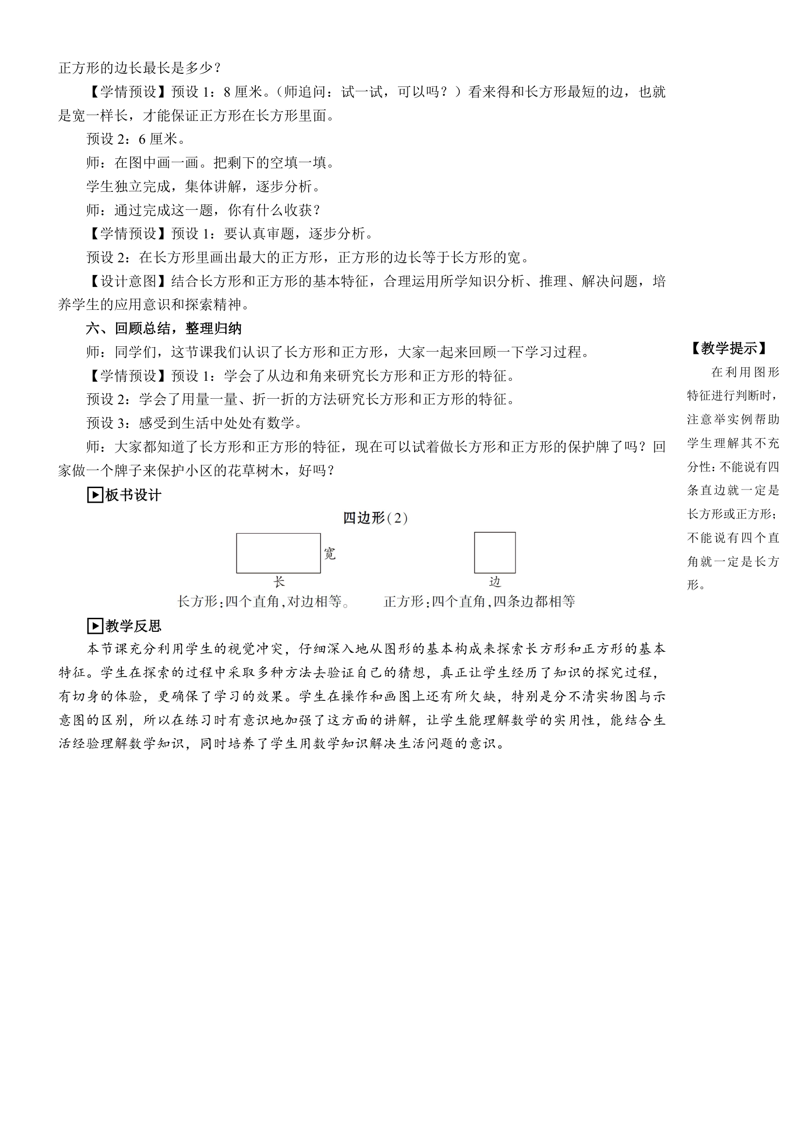 小学数学人教版三年级上第2课时 四边形（2）教案（含反思）.doc第4页