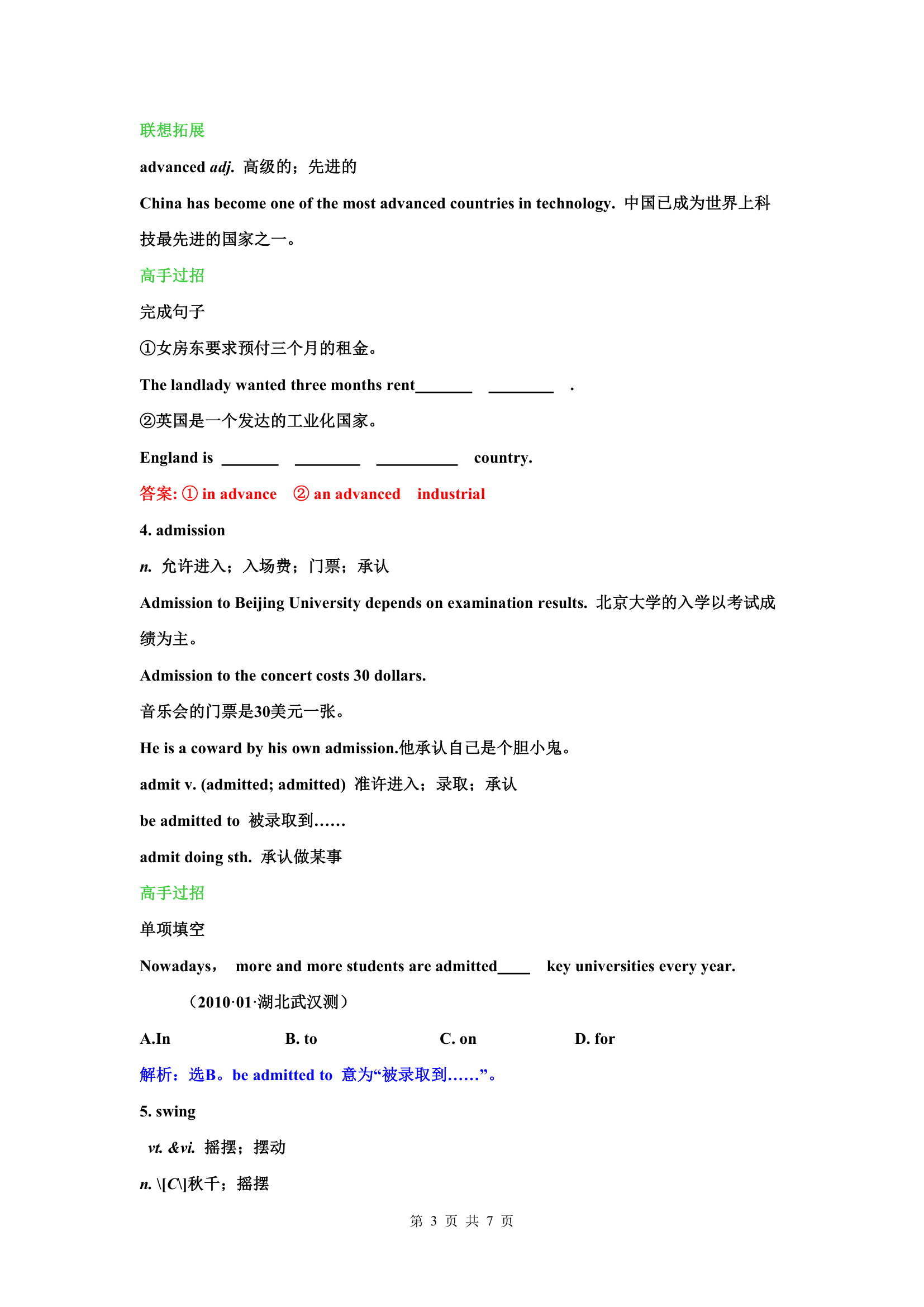 英语-人教版-必修4-导学案：Unit 5 Theme parks（重点词汇讲解）.doc-Period One Warming Up，Pre-reading and Reading-学案.doc第3页