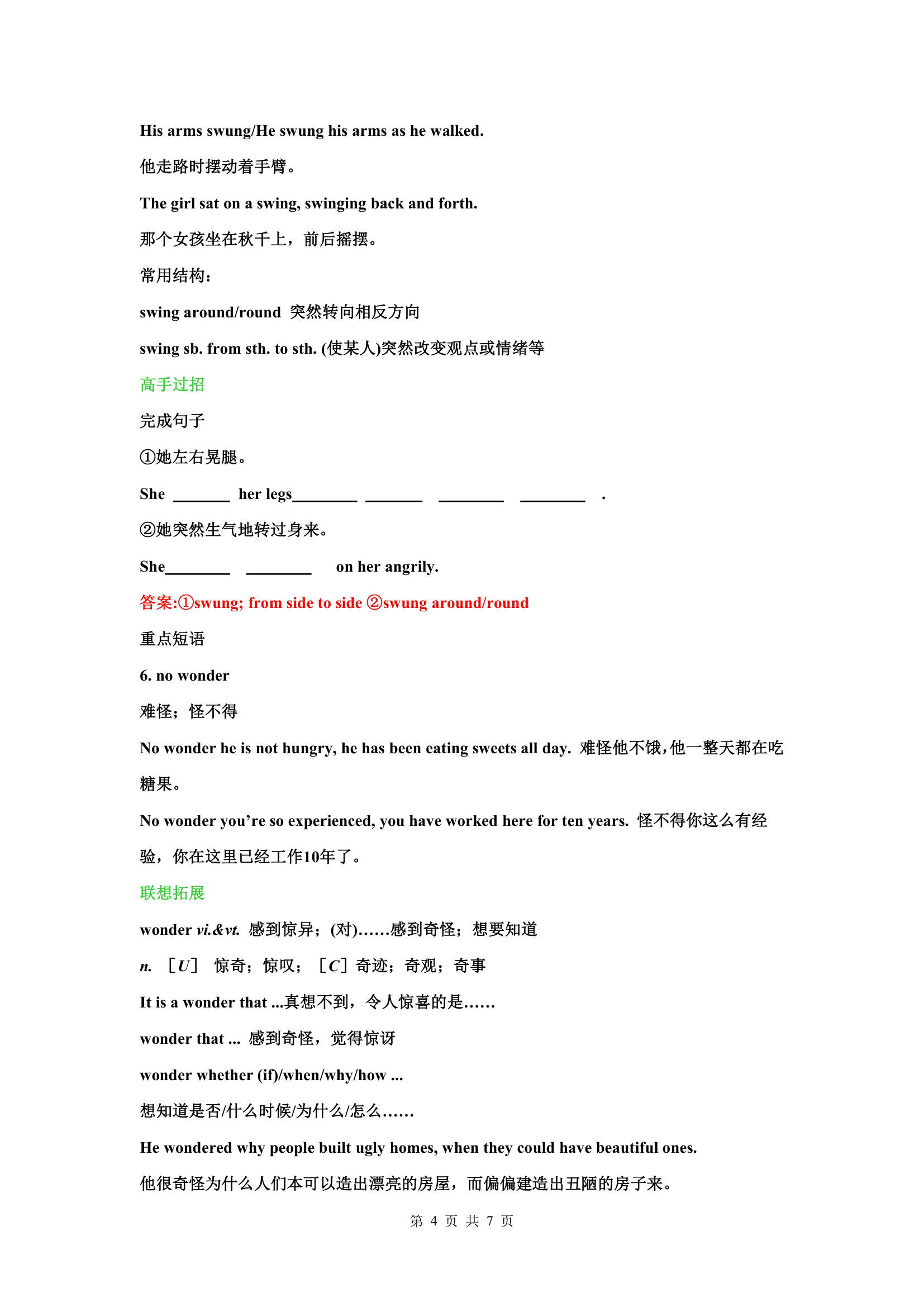 英语-人教版-必修4-导学案：Unit 5 Theme parks（重点词汇讲解）.doc-Period One Warming Up，Pre-reading and Reading-学案.doc第4页