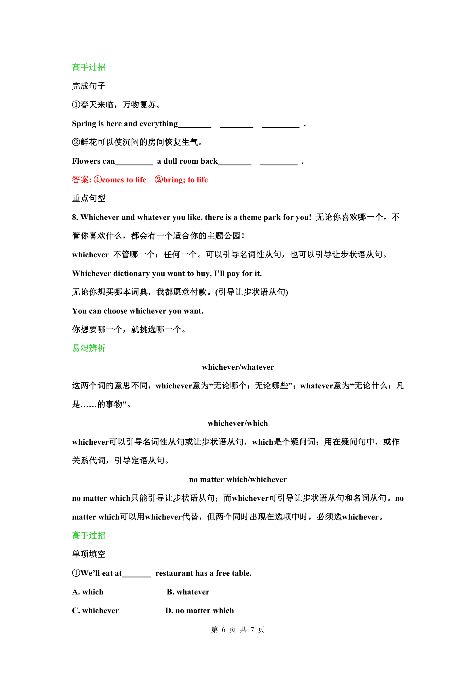 英语-人教版-必修4-导学案：Unit 5 Theme parks（重点词汇讲解）.doc-Period One Warming Up，Pre-reading and Reading-学案.doc第6页