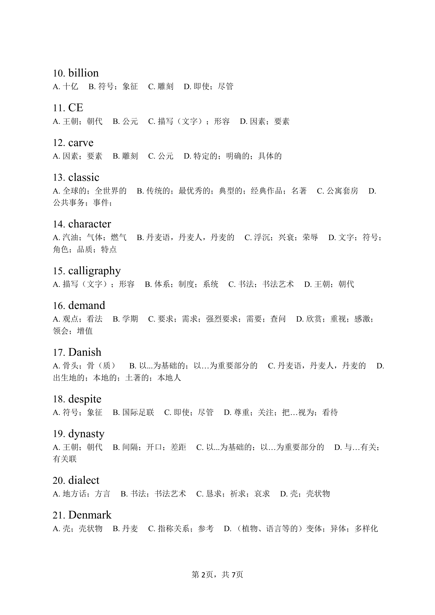 人教版(2019)必修第一册Unit 5 Languages around the world单词快速检测（含答案）.doc第2页