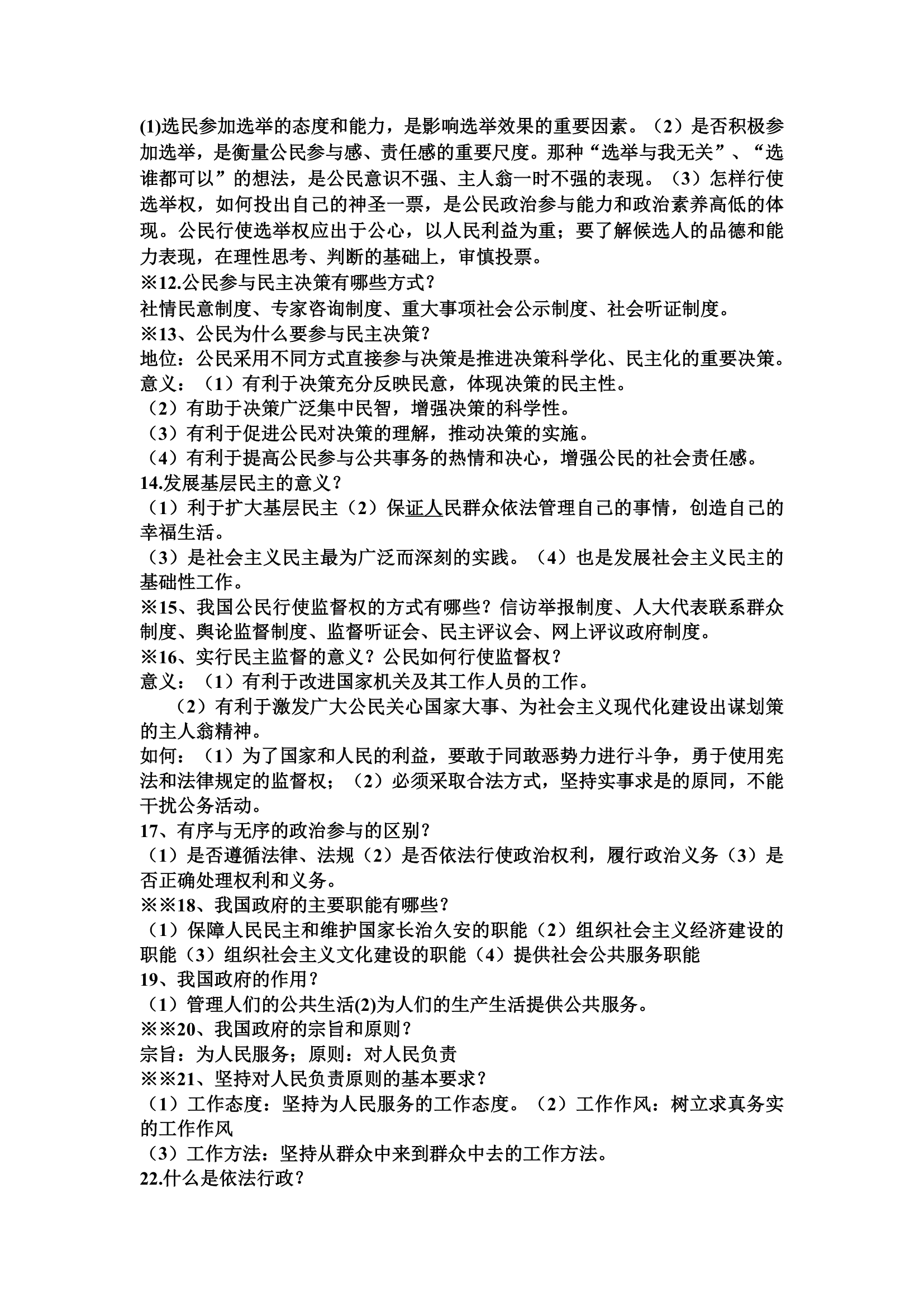 高一政治人教版必修二《政治生活》知识点总结.doc第2页