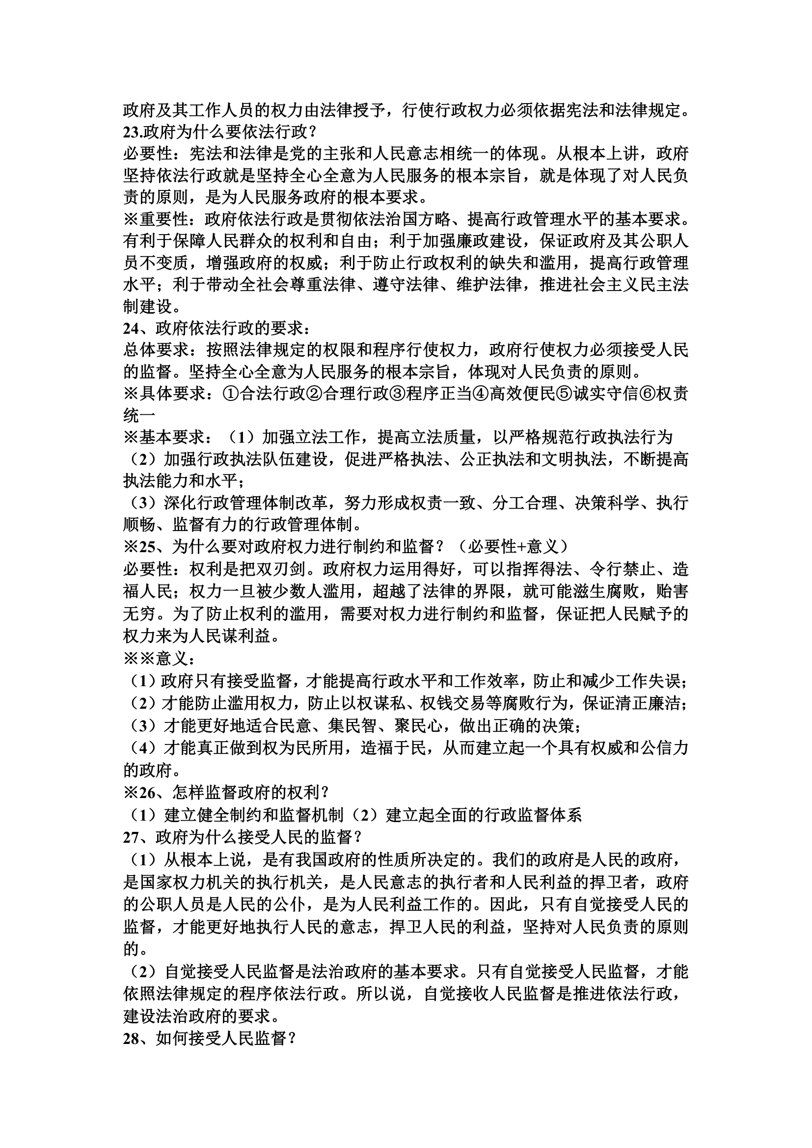 高一政治人教版必修二《政治生活》知识点总结.doc第3页