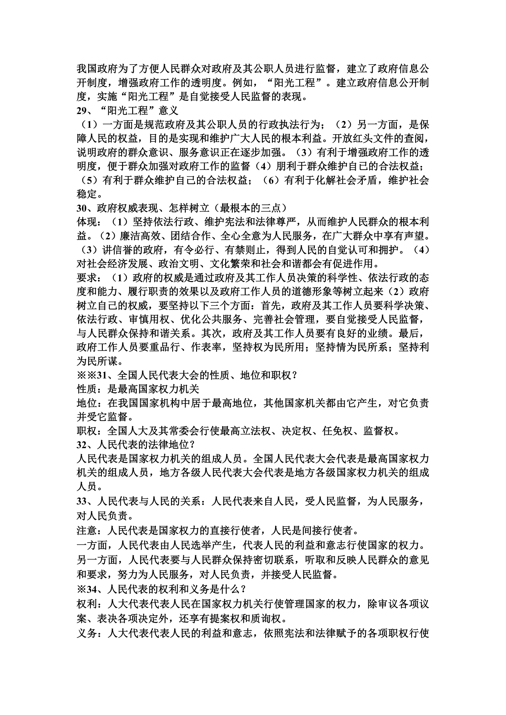 高一政治人教版必修二《政治生活》知识点总结.doc第4页