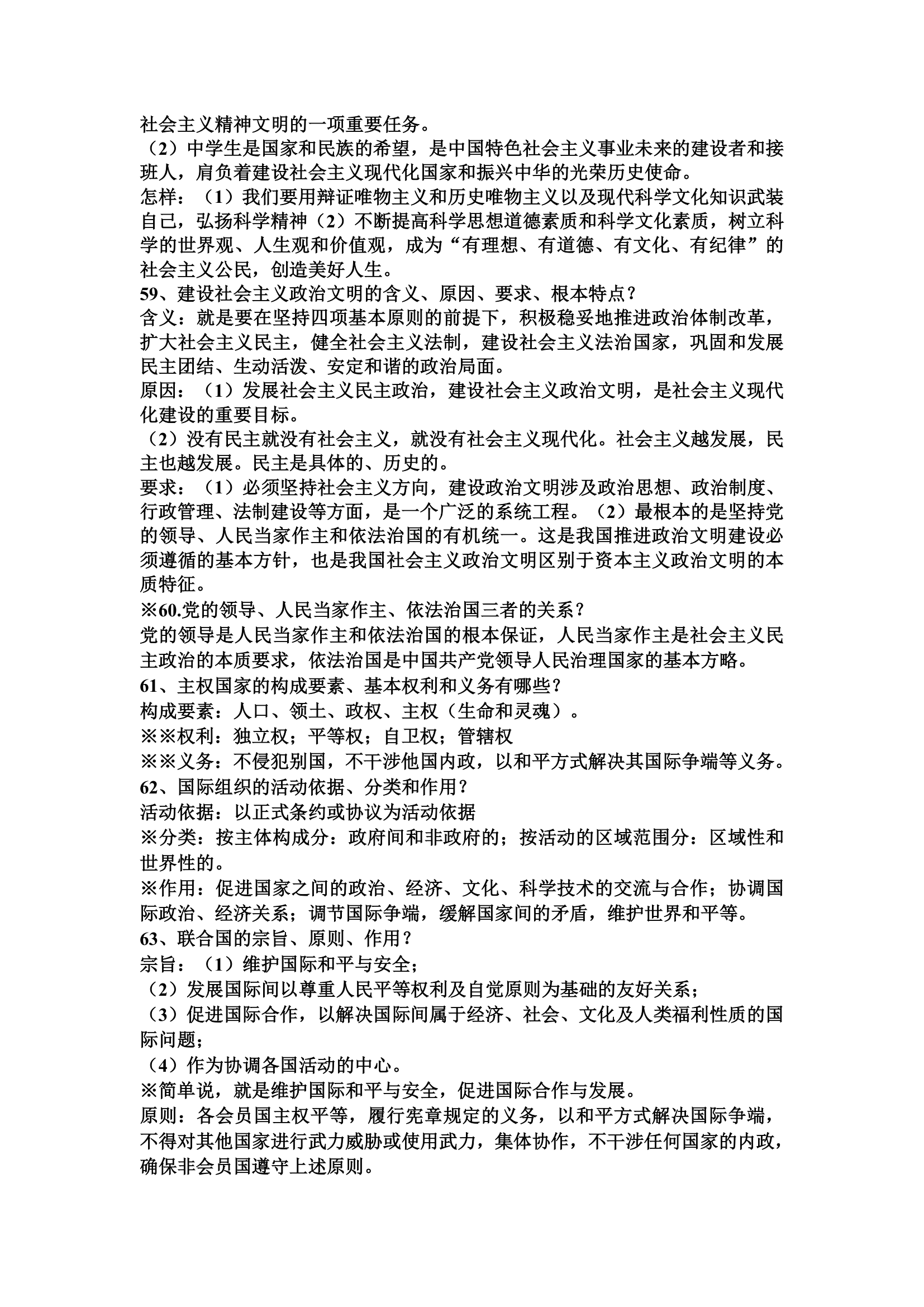 高一政治人教版必修二《政治生活》知识点总结.doc第8页