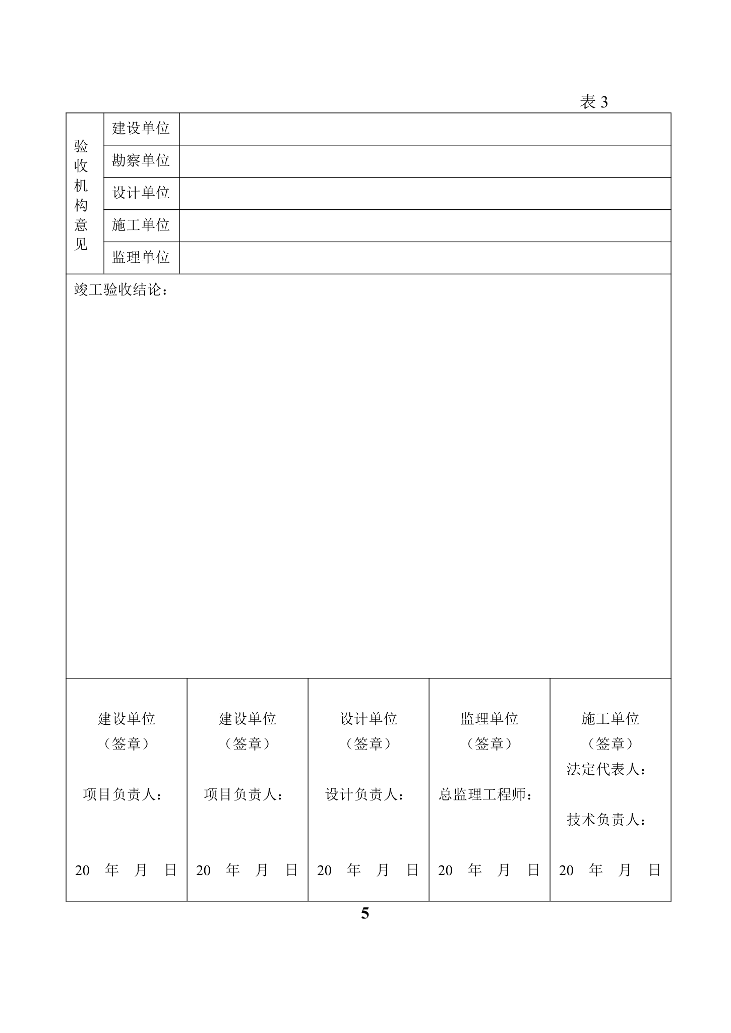 房屋建筑工程竣工验收报告材料.doc第7页