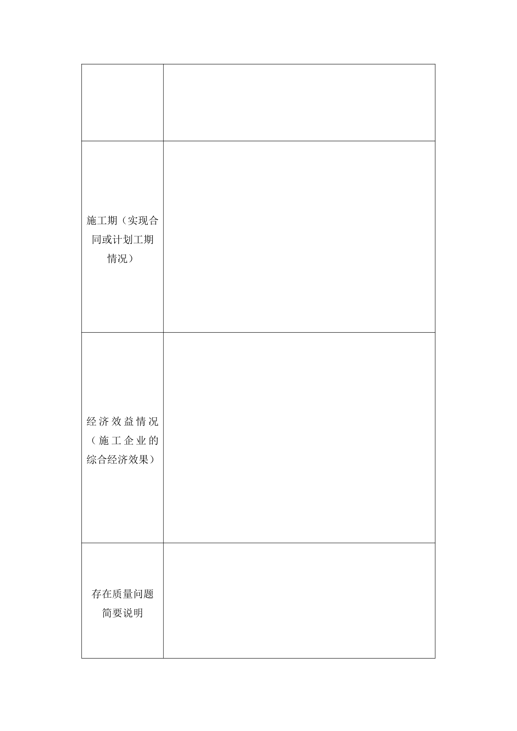 申报工程概况.docx第4页