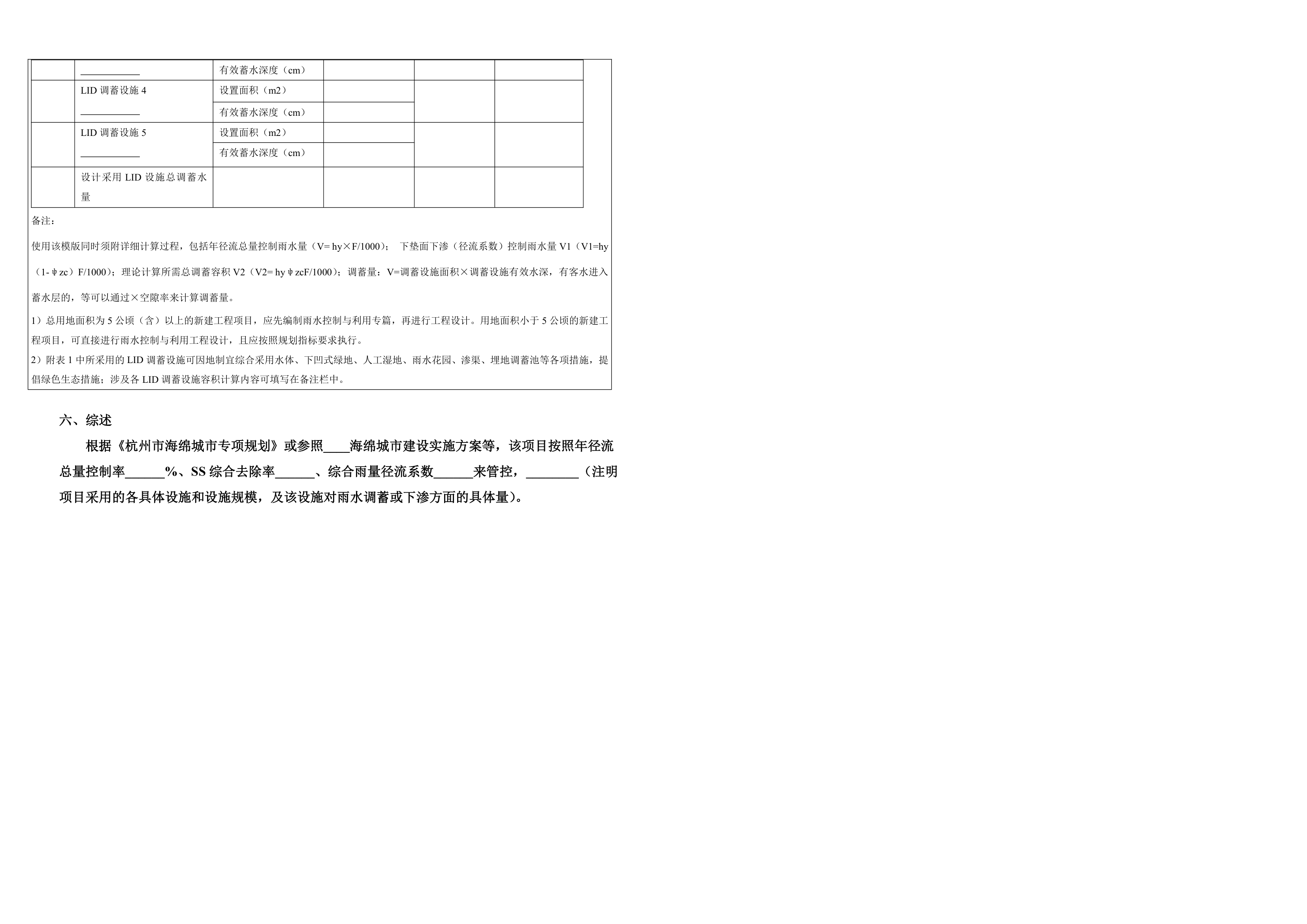 杭州市建设项目海绵城市建设初步设计模板-终稿河道.doc第3页