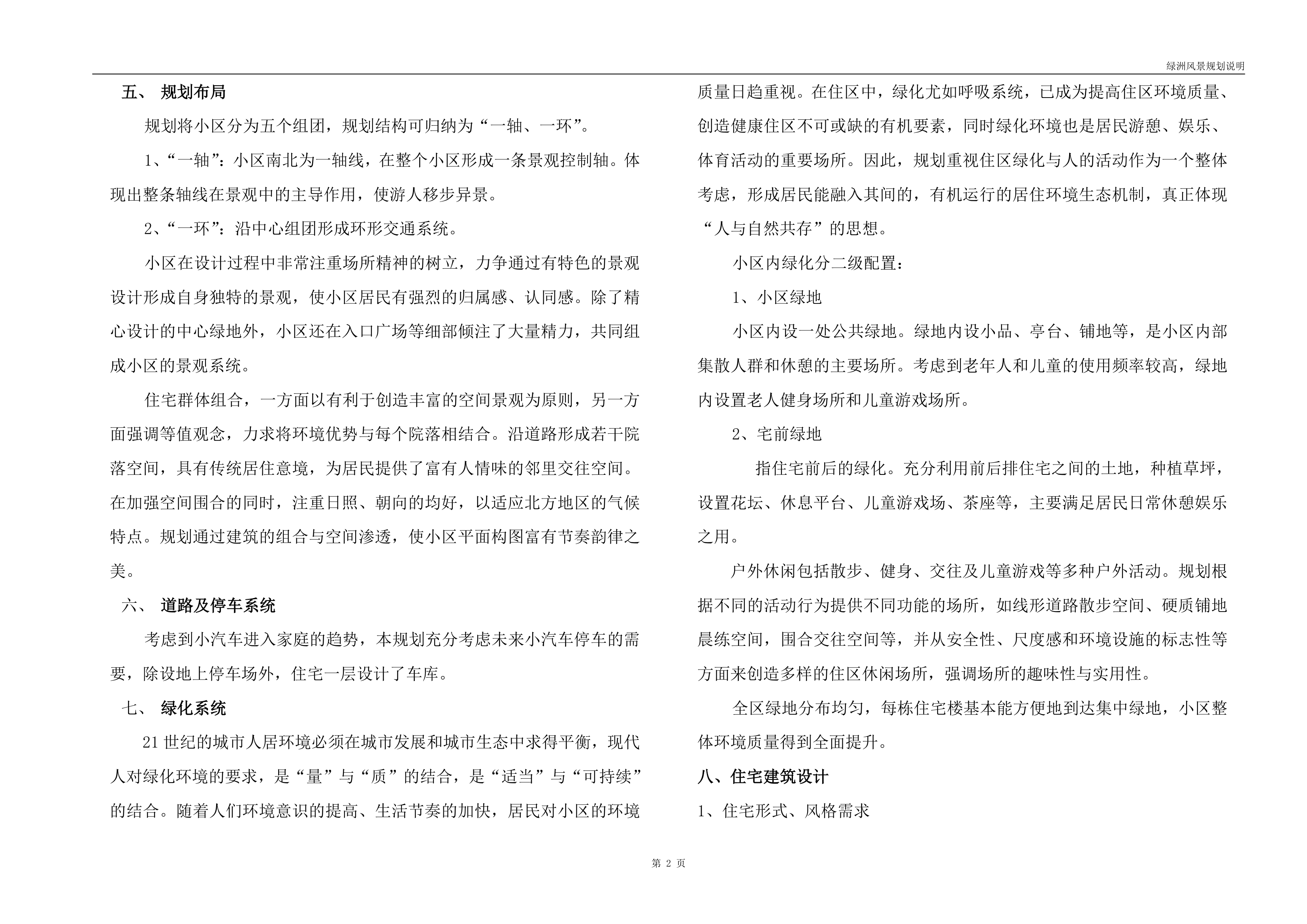 固安绿洲风景小区改造规划说明.doc第2页