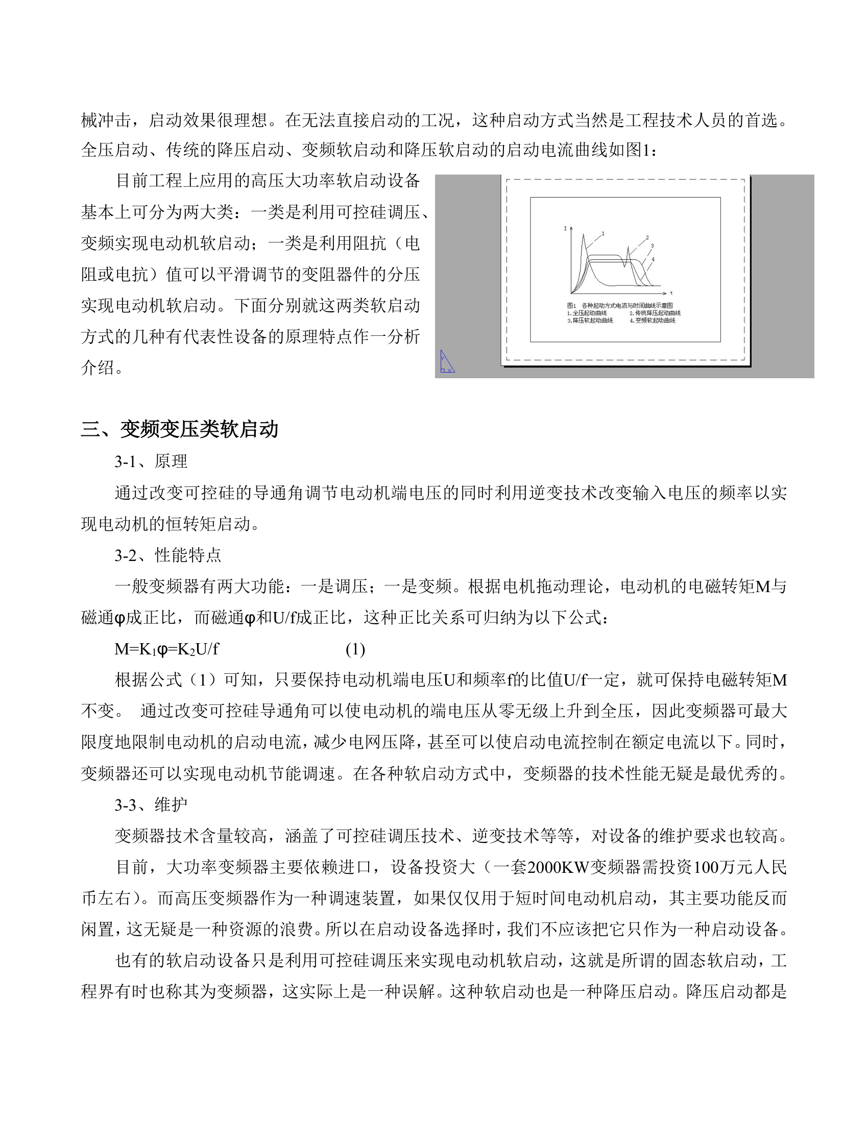 高压电动机软启动.doc第2页