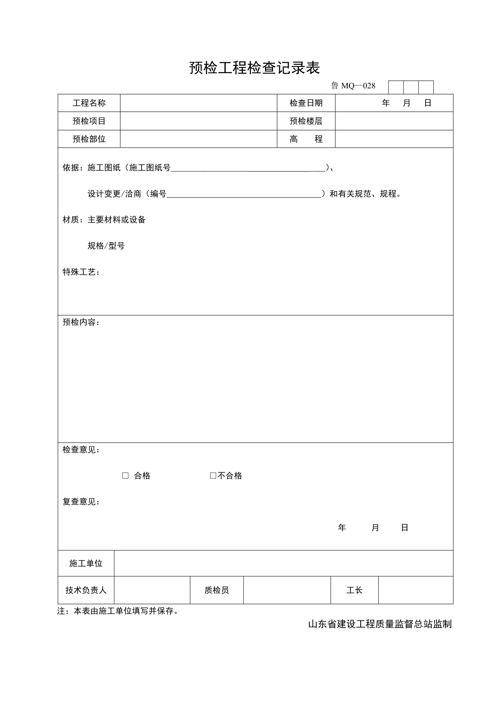 某预检工程检查记录表.doc