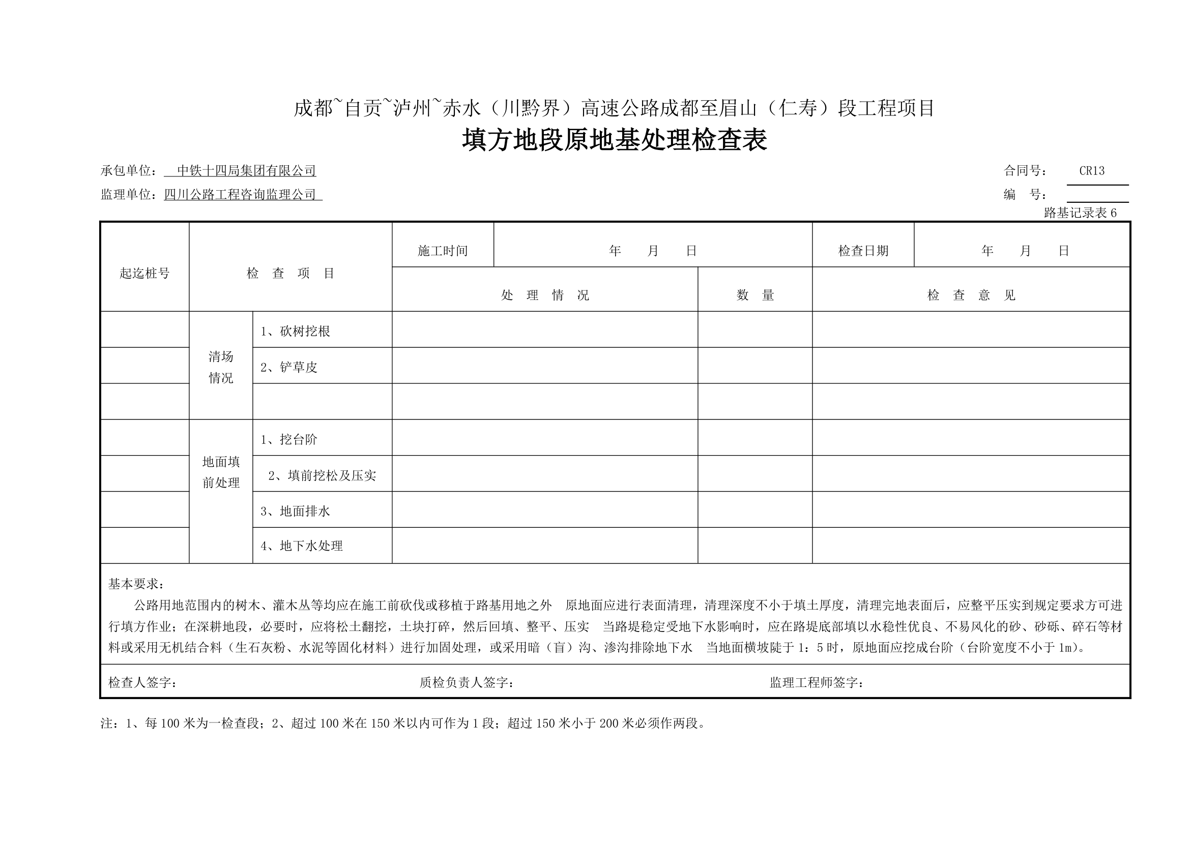 某原地面处理检查记录表.doc