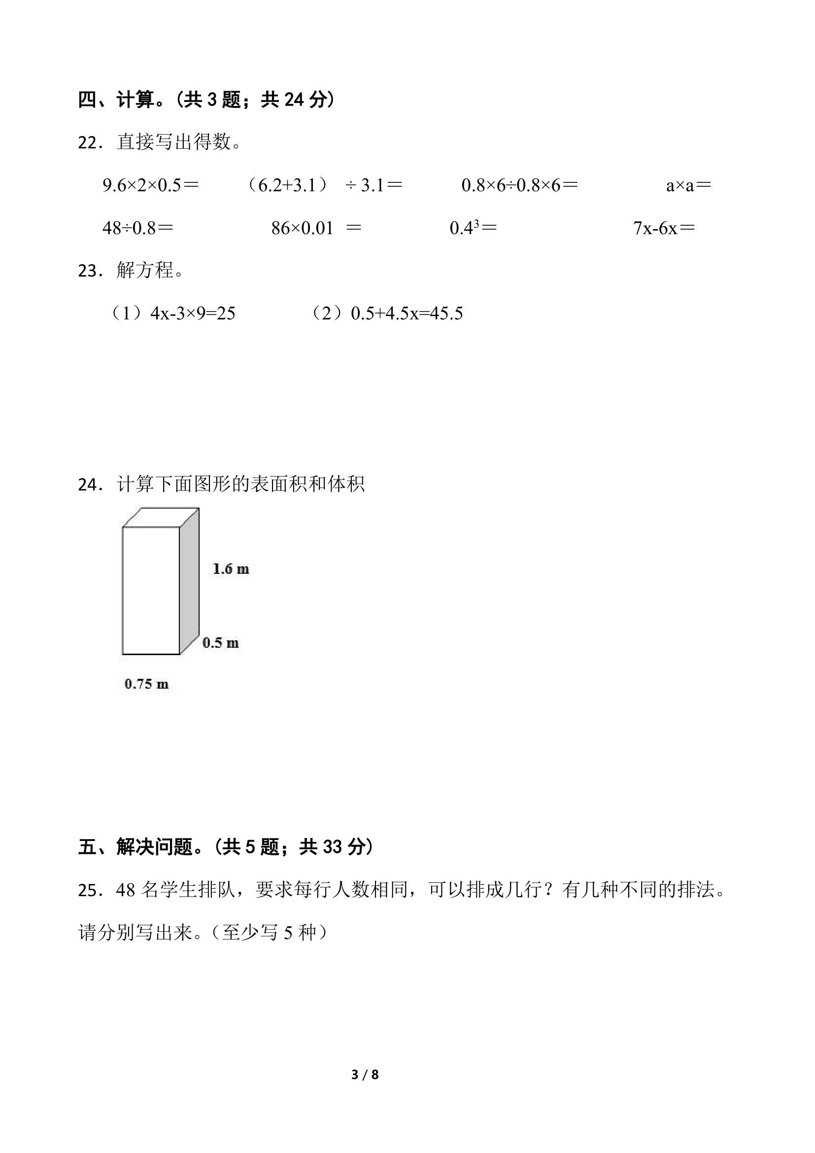 2021-2022学年数学五年级下册第一次月考试卷（二）人教版（含答案）.doc第3页