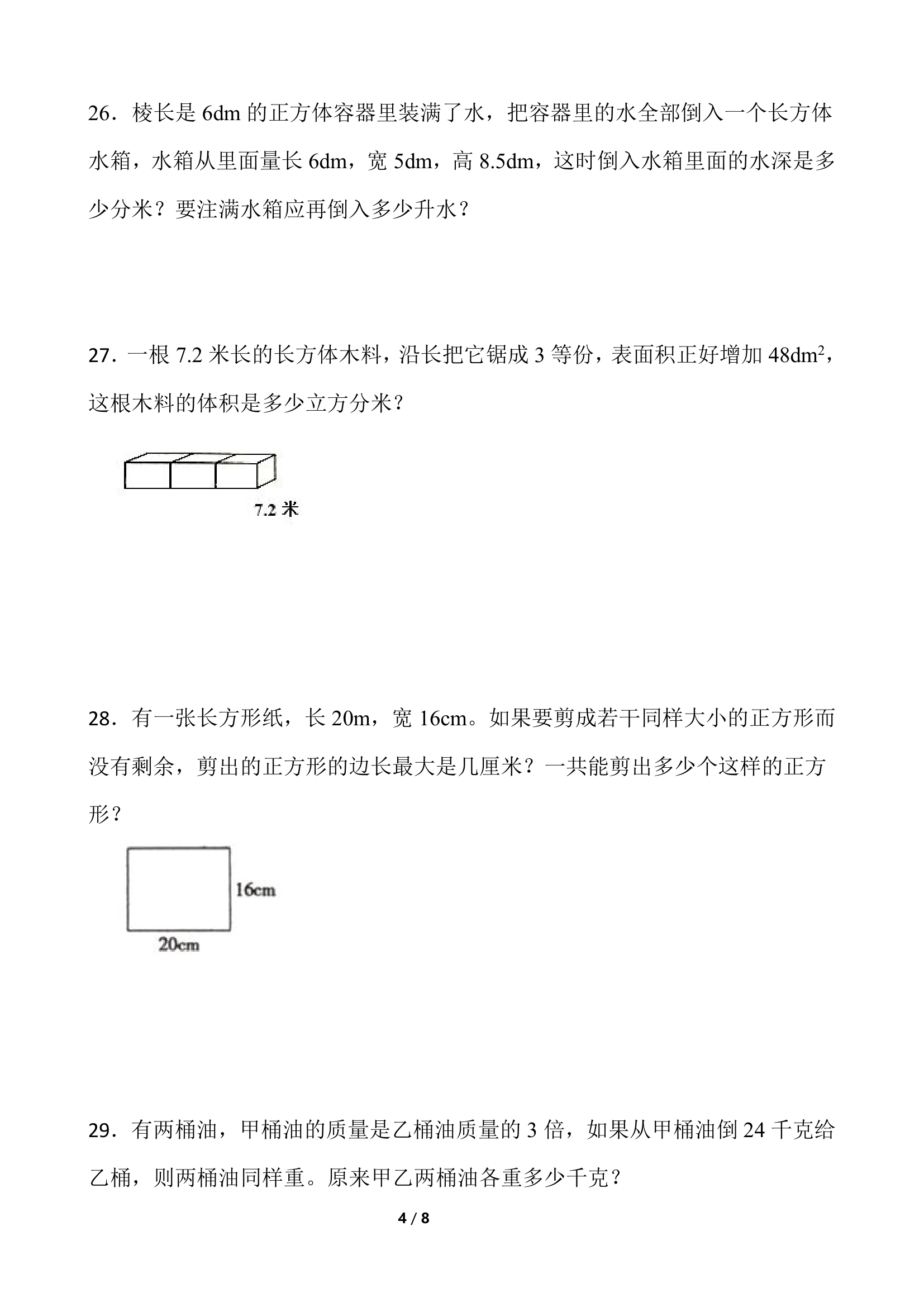 2021-2022学年数学五年级下册第一次月考试卷（二）人教版（含答案）.doc第4页