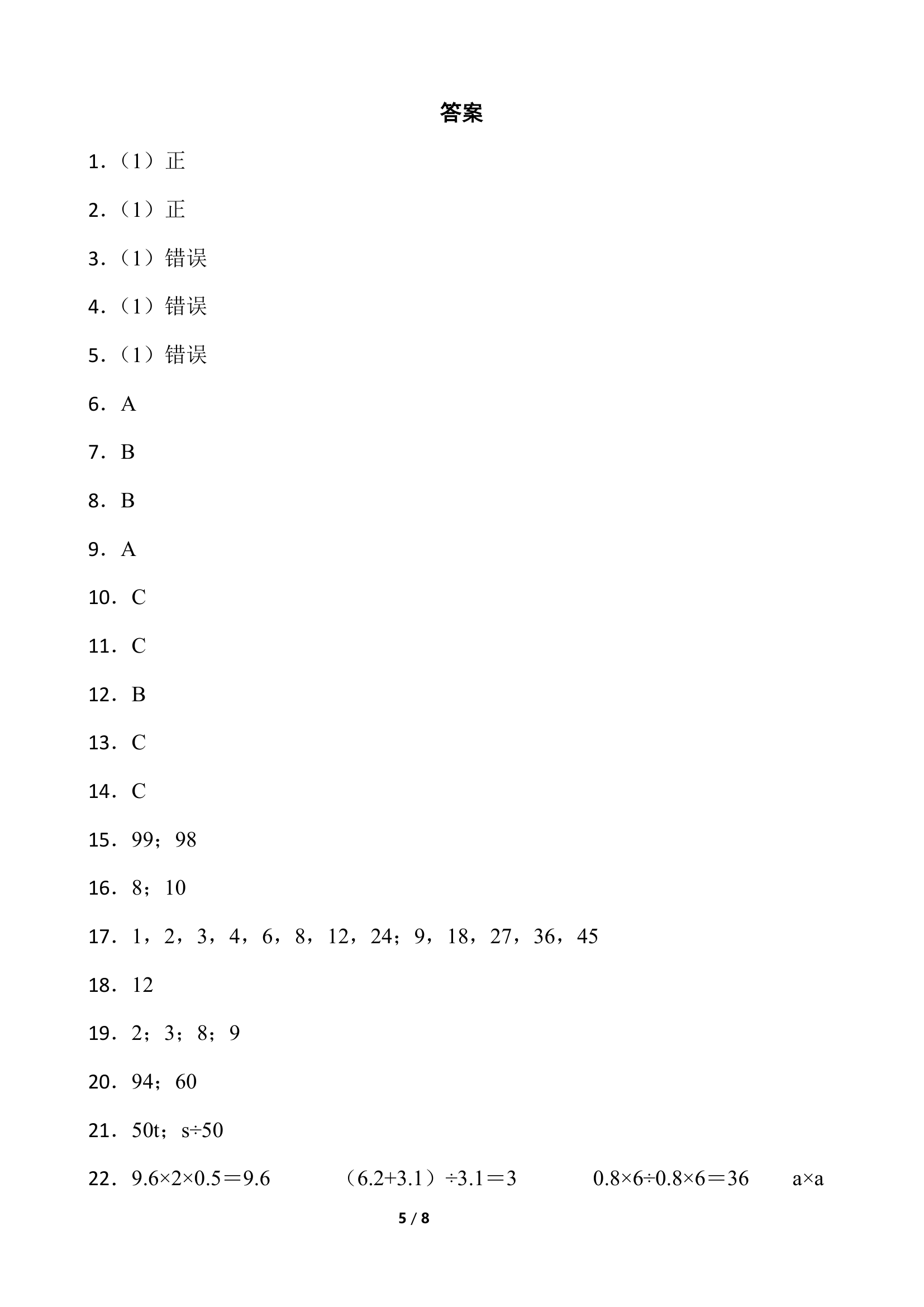 2021-2022学年数学五年级下册第一次月考试卷（二）人教版（含答案）.doc第5页