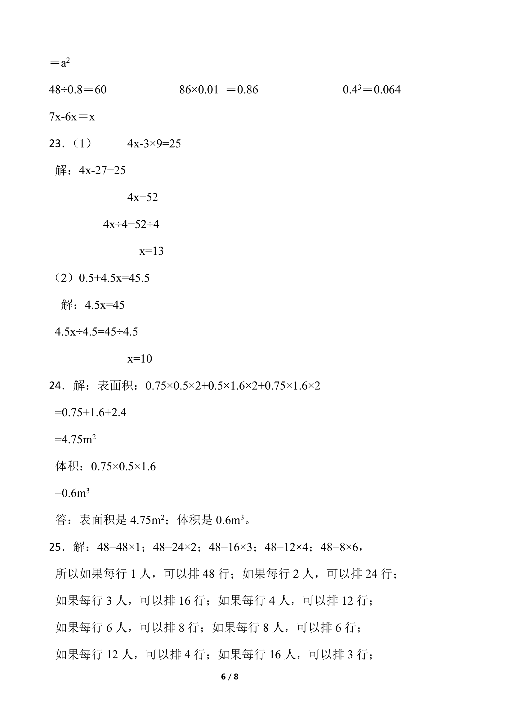 2021-2022学年数学五年级下册第一次月考试卷（二）人教版（含答案）.doc第6页