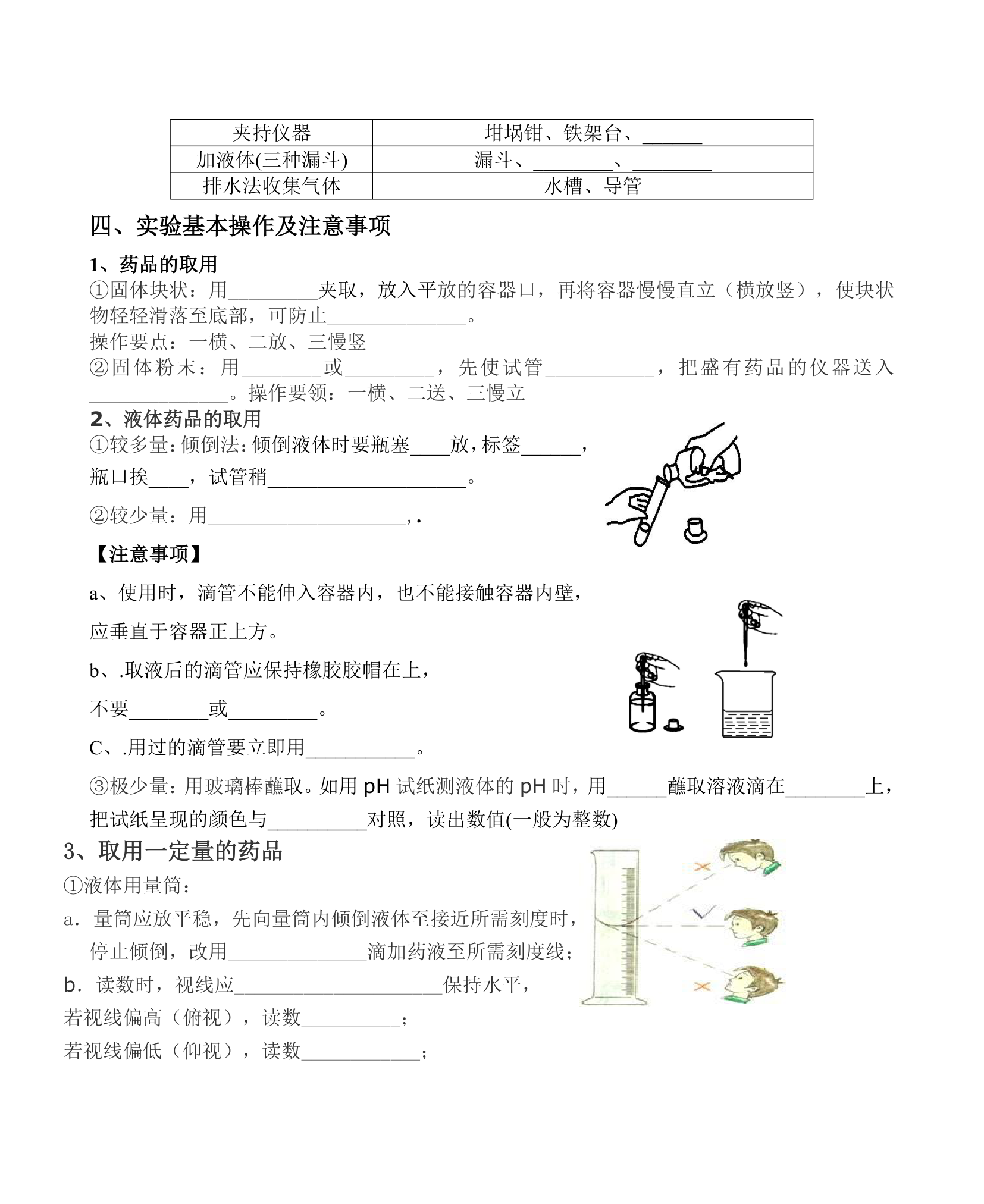 常见化学仪器和实验基本操作导学案.doc第2页