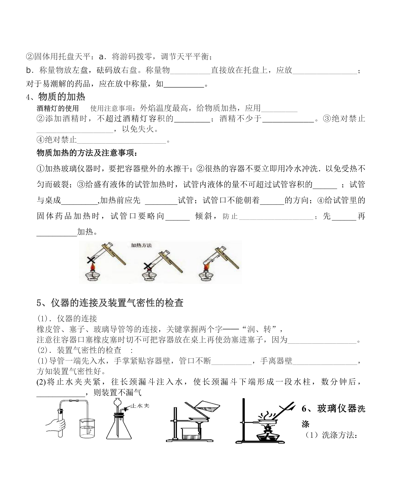 常见化学仪器和实验基本操作导学案.doc第3页