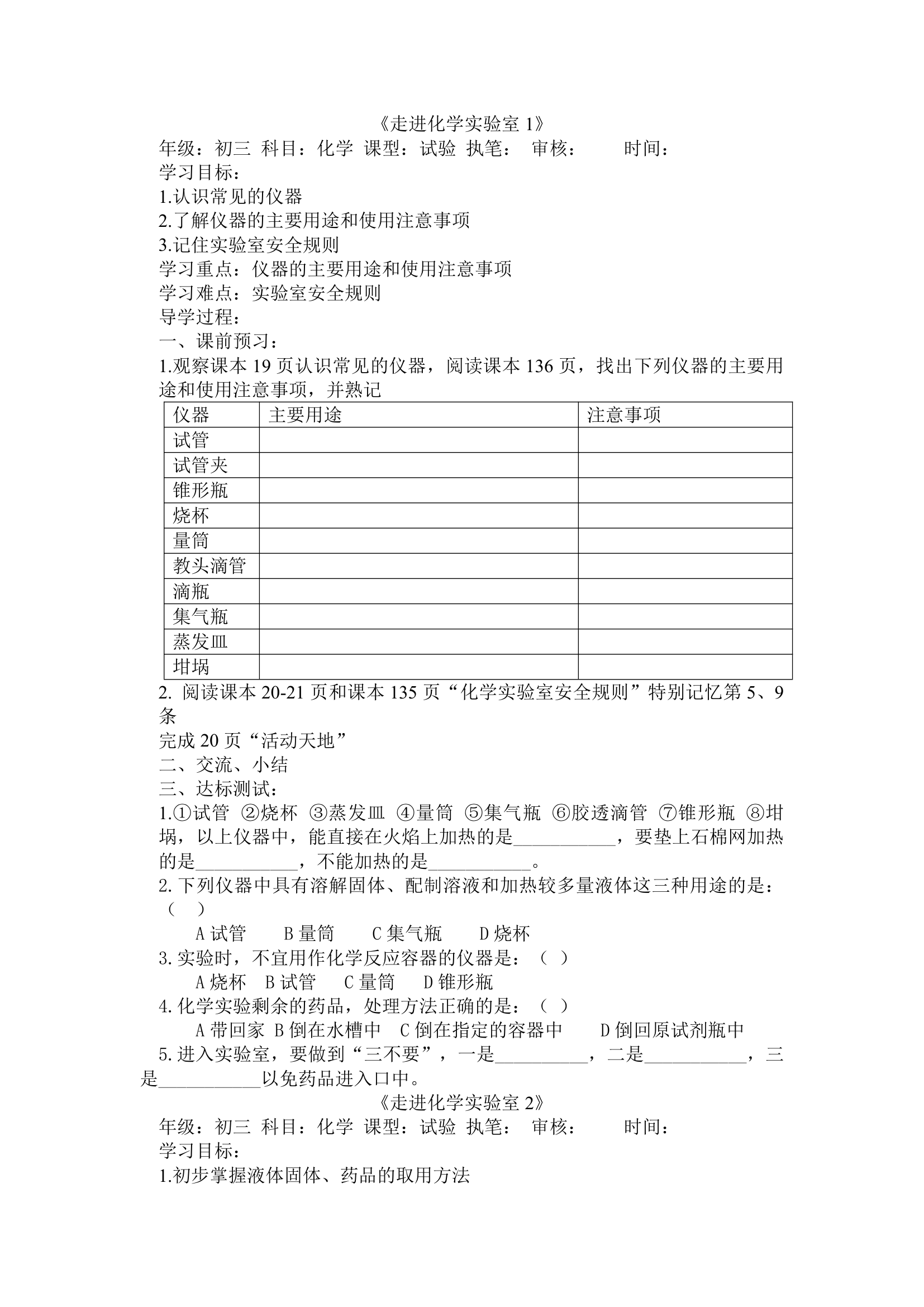 初三化学　走进化学实验室.doc