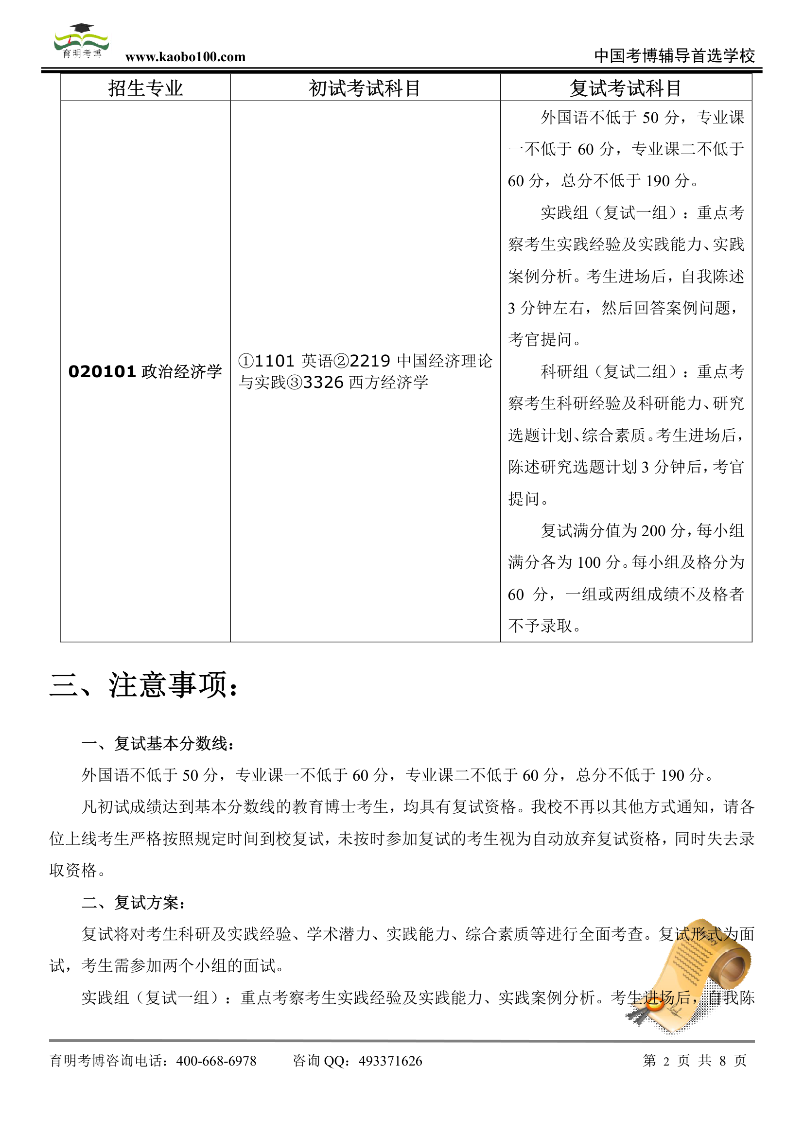 北京师范大学经济与资源管理研究院—考博招生介绍—考试内容—考试指南第2页