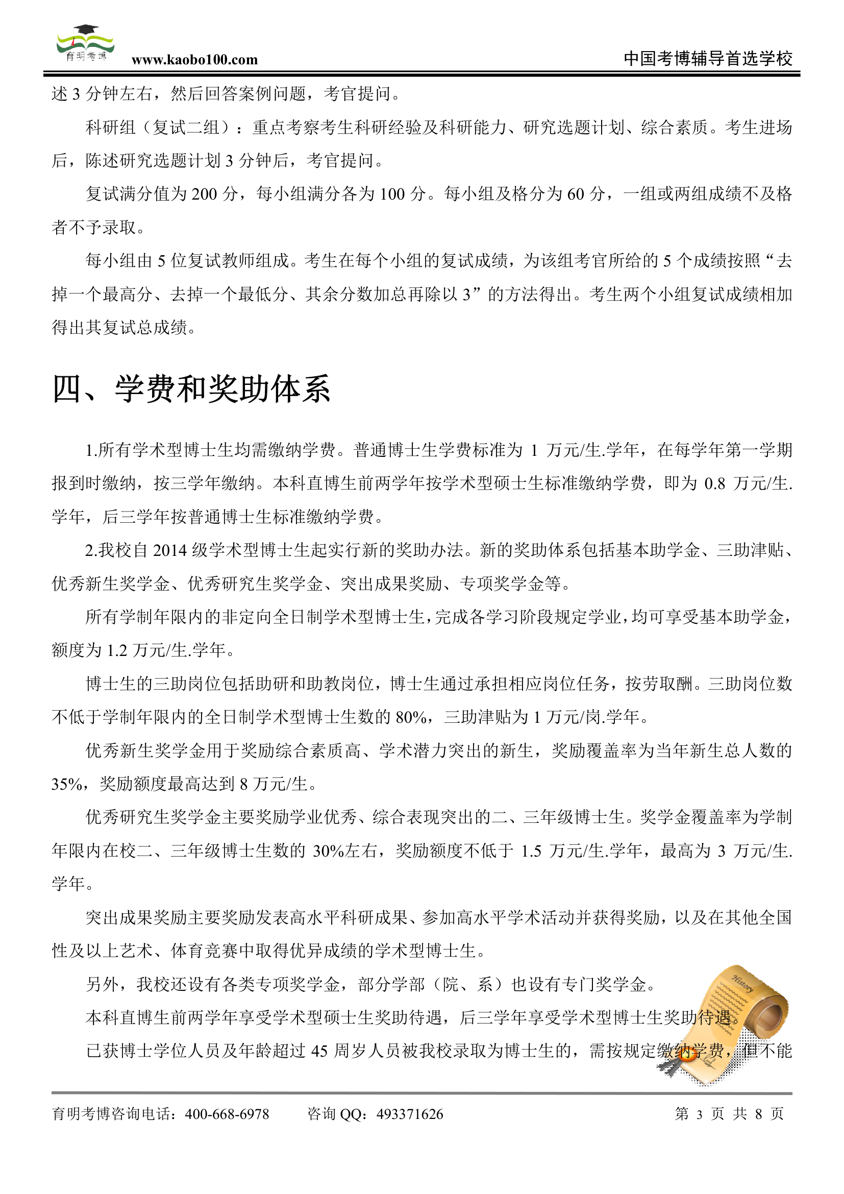 北京师范大学经济与资源管理研究院—考博招生介绍—考试内容—考试指南第3页