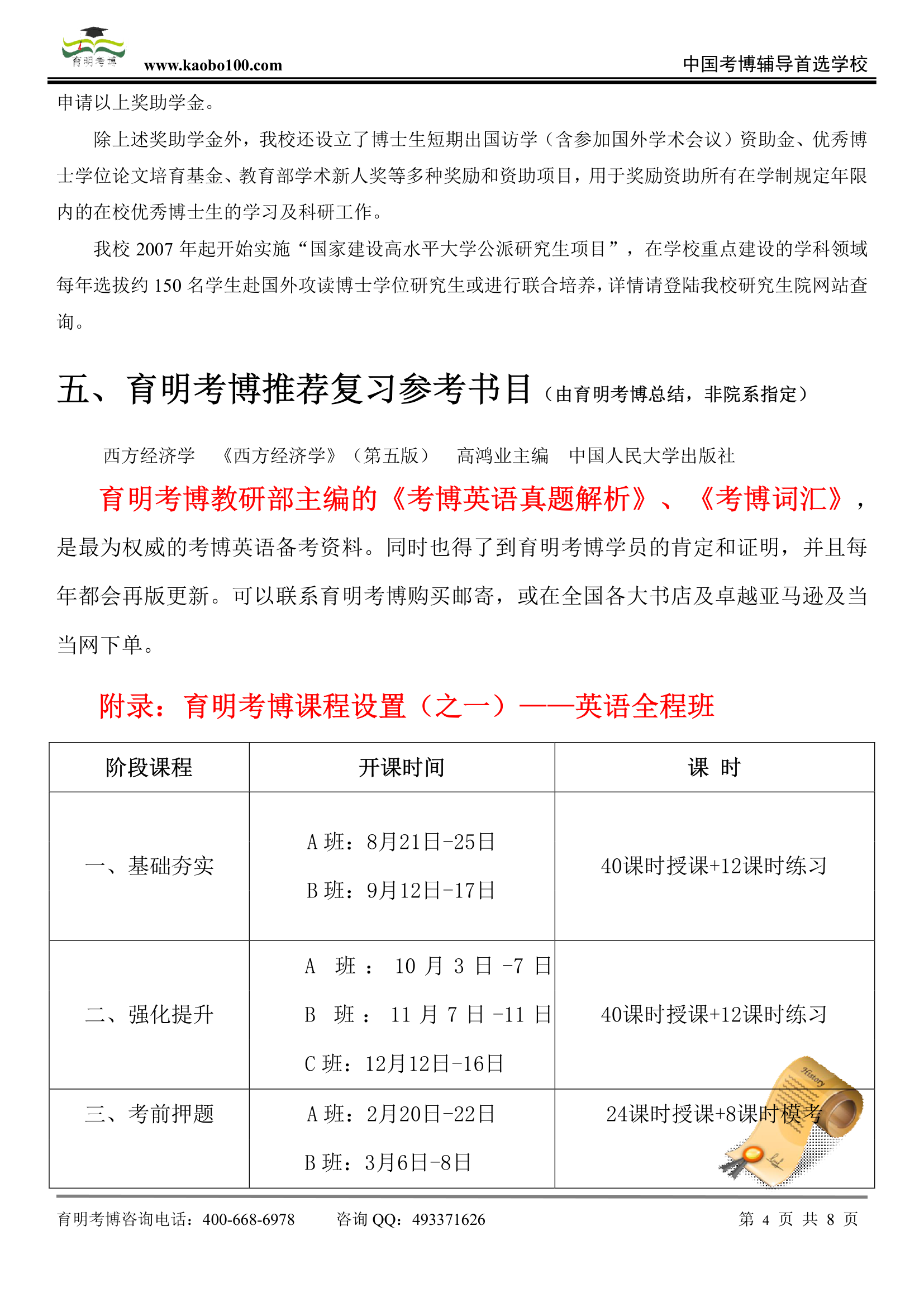 北京师范大学经济与资源管理研究院—考博招生介绍—考试内容—考试指南第4页