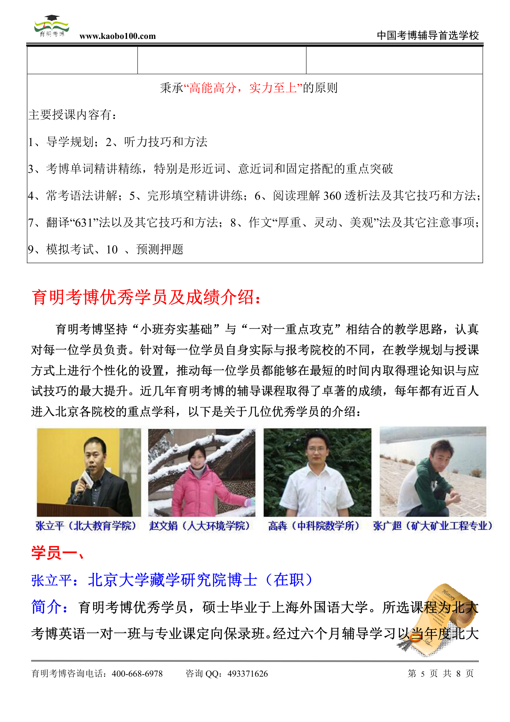 北京师范大学经济与资源管理研究院—考博招生介绍—考试内容—考试指南第5页