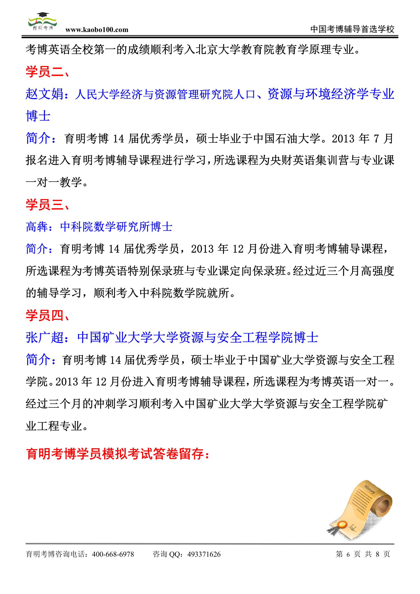 北京师范大学经济与资源管理研究院—考博招生介绍—考试内容—考试指南第6页