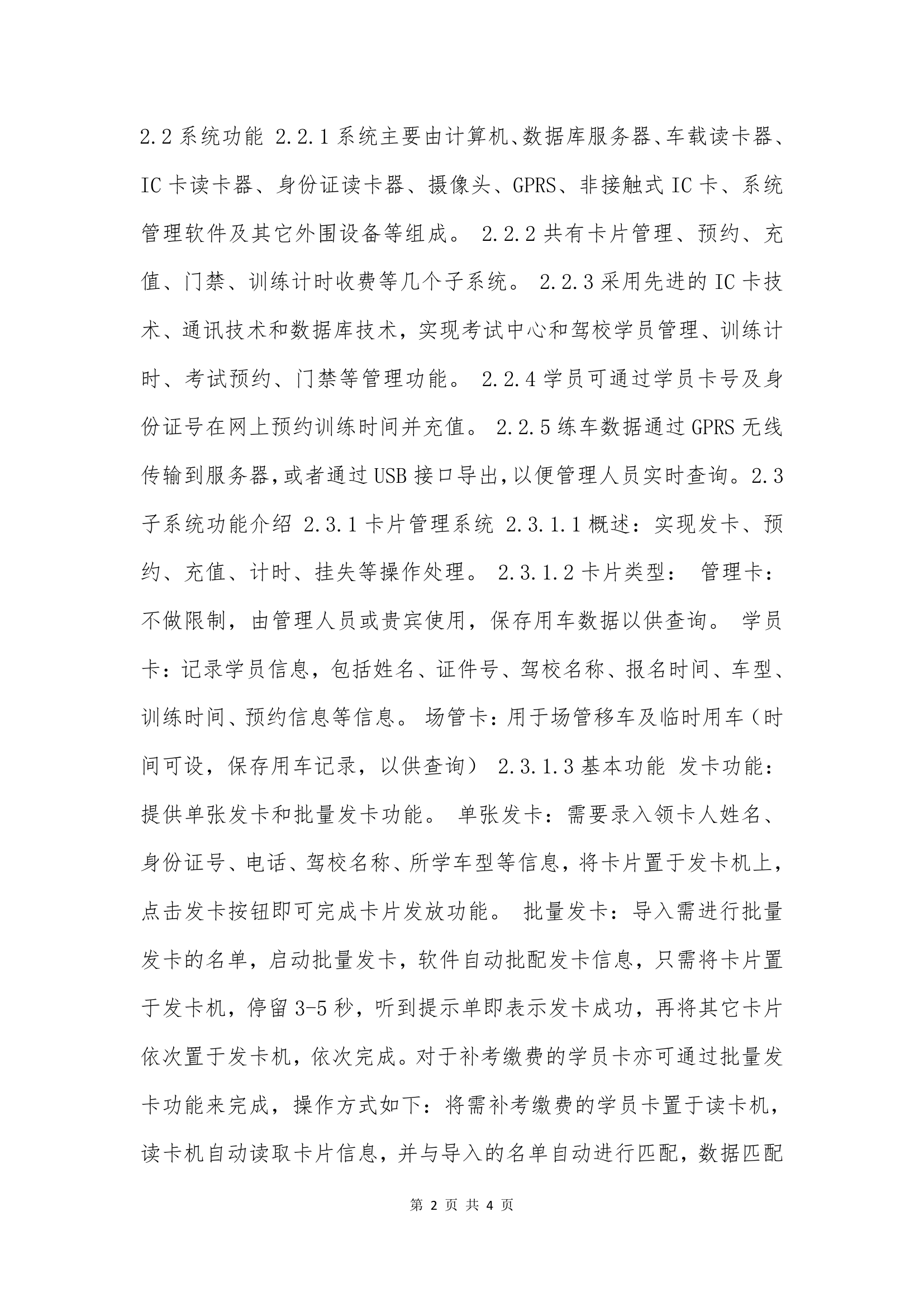 驾驶人考试中心IC卡管理系统第2页