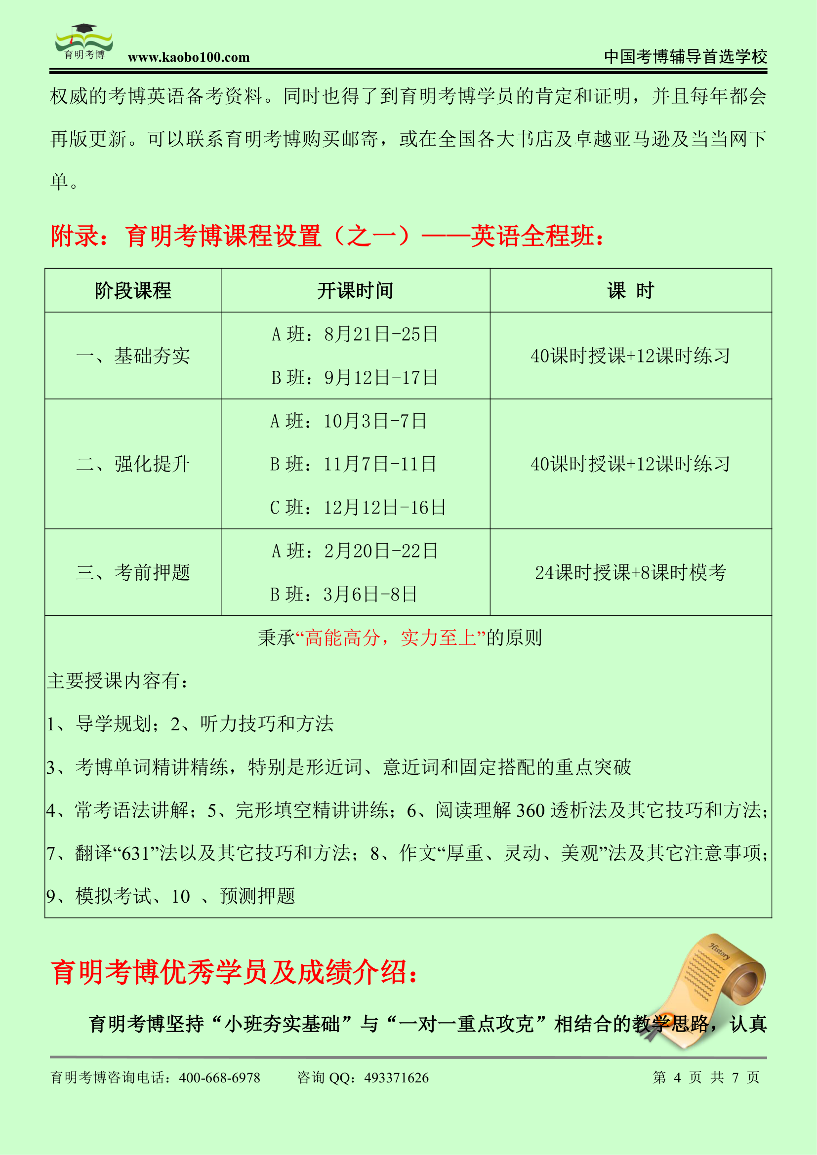 中央财经大学政府管理学院—考博招生介绍—考试内容—考试指南第4页