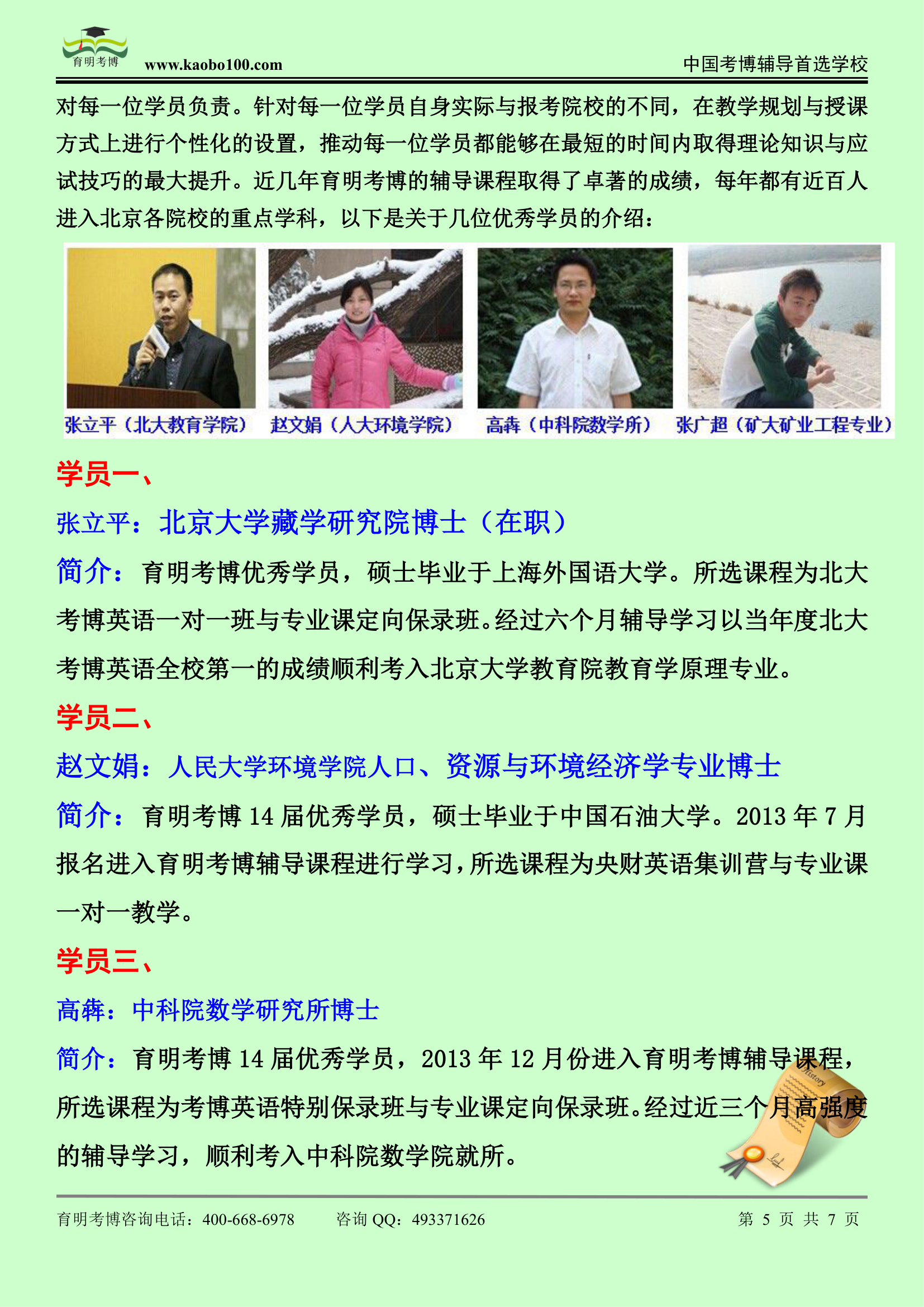 中央财经大学政府管理学院—考博招生介绍—考试内容—考试指南第5页