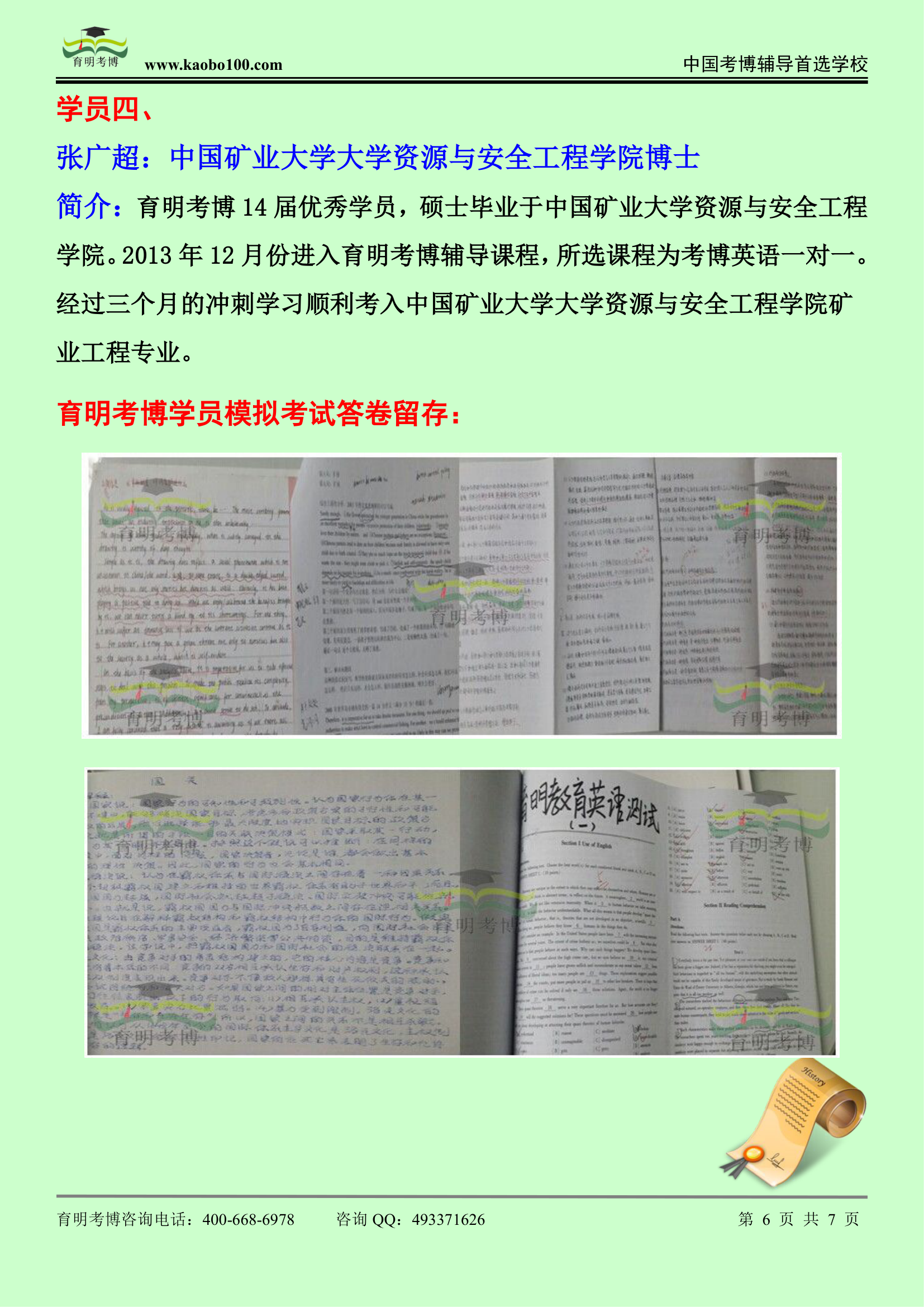 中央财经大学政府管理学院—考博招生介绍—考试内容—考试指南第6页